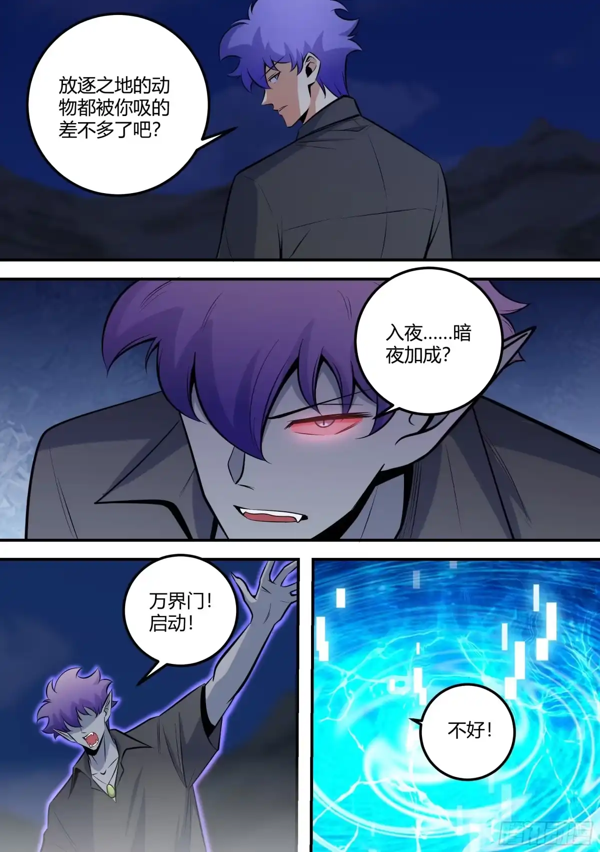 《直播：女神家的哈士奇天秀》472-两个人？ 第6页
