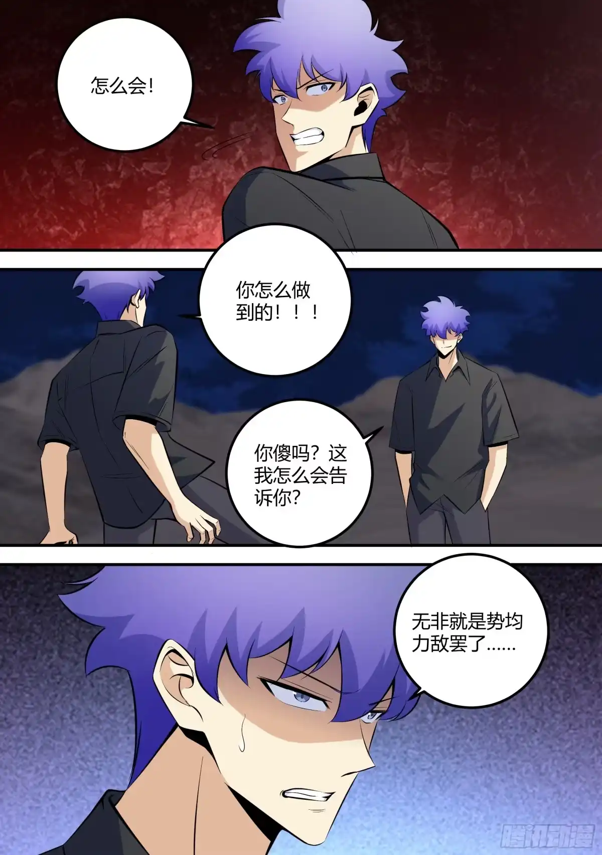 《直播：女神家的哈士奇天秀》472-两个人？ 第2页