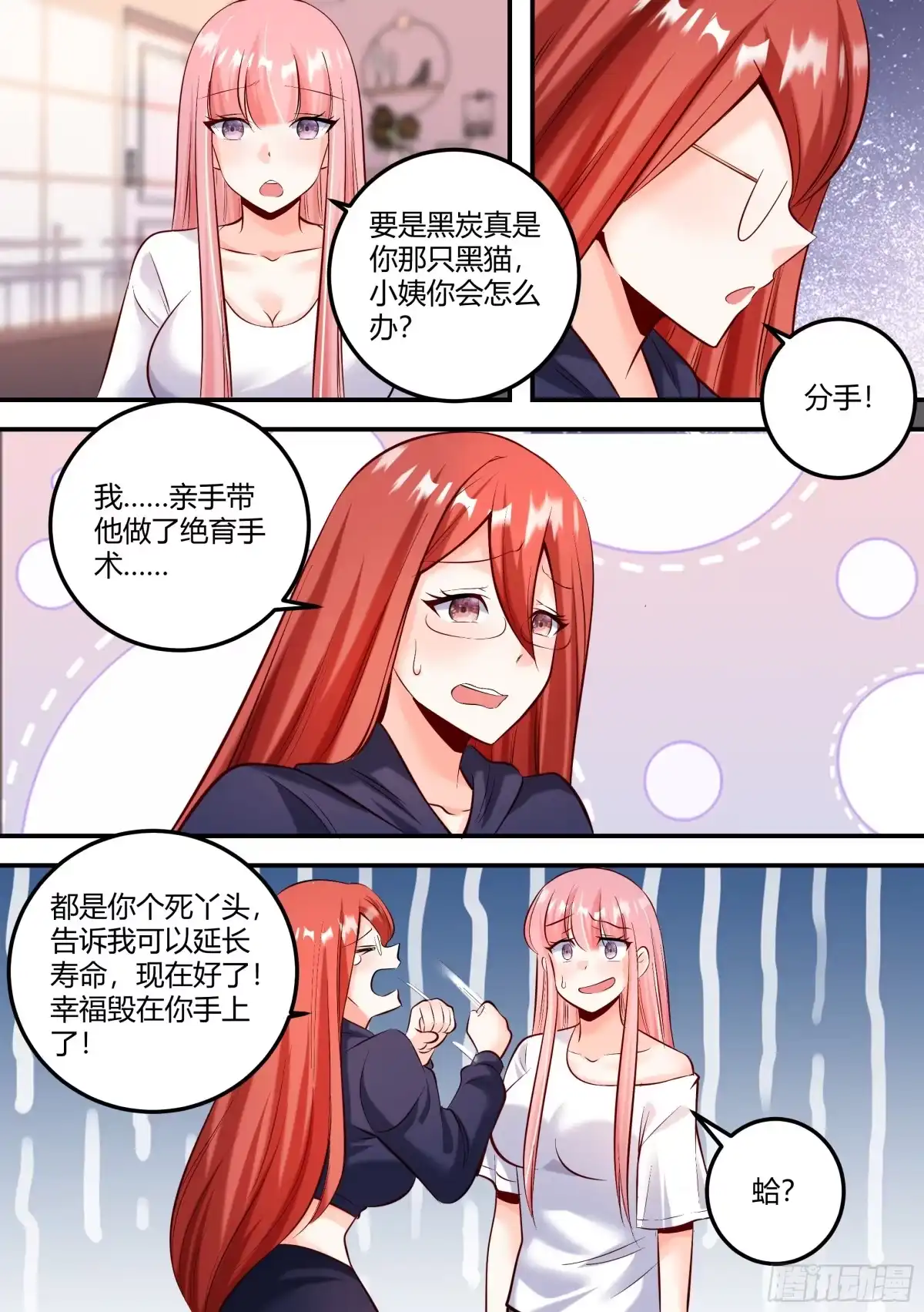 《直播：女神家的哈士奇天秀》473-鬼信你！ 第10页