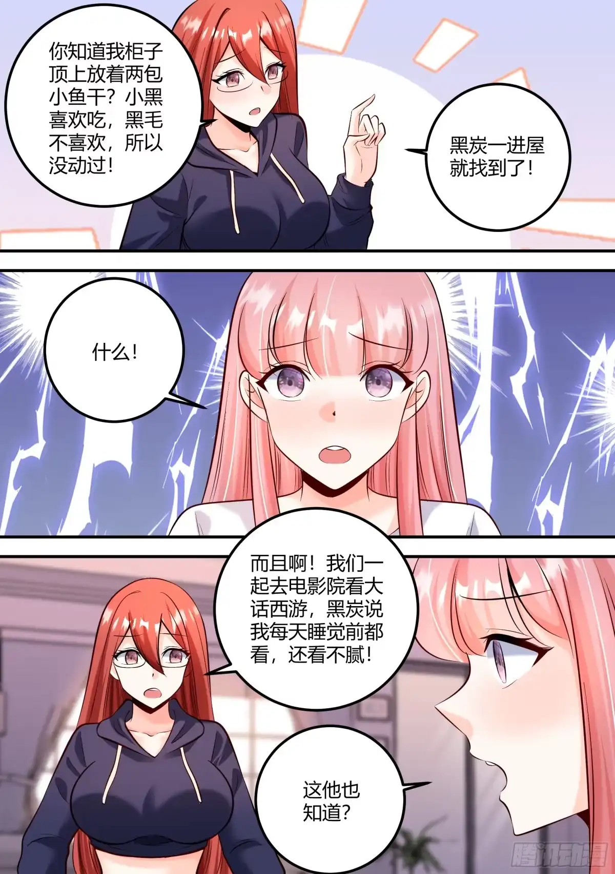 《直播：女神家的哈士奇天秀》473-鬼信你！ 第8页