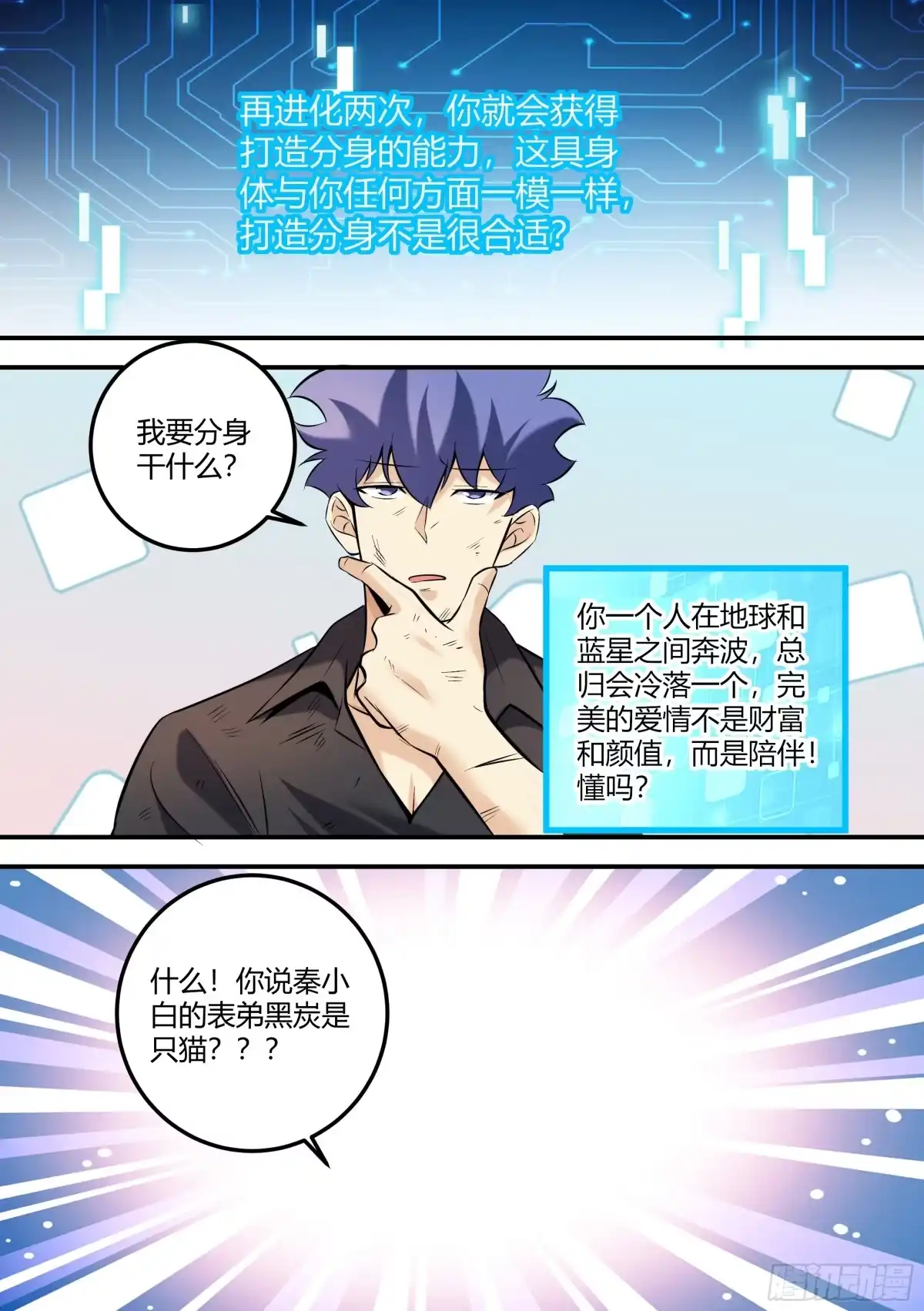 《直播：女神家的哈士奇天秀》473-鬼信你！ 第6页