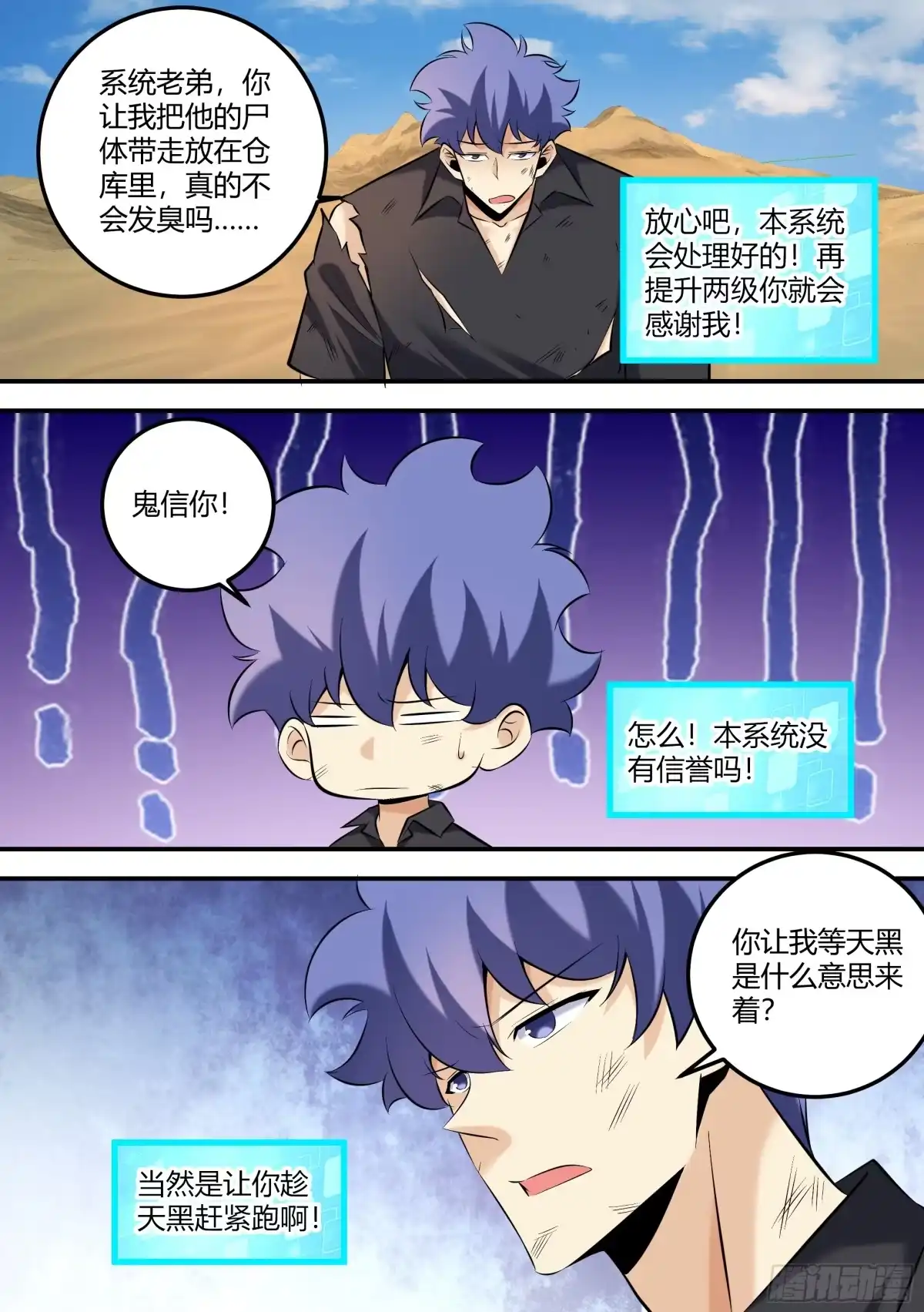 《直播：女神家的哈士奇天秀》473-鬼信你！ 第4页