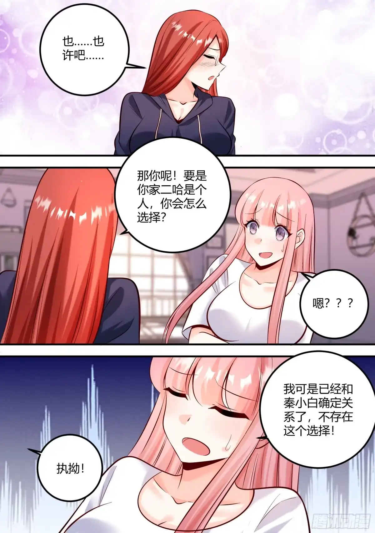 《直播：女神家的哈士奇天秀》473-鬼信你！ 第12页
