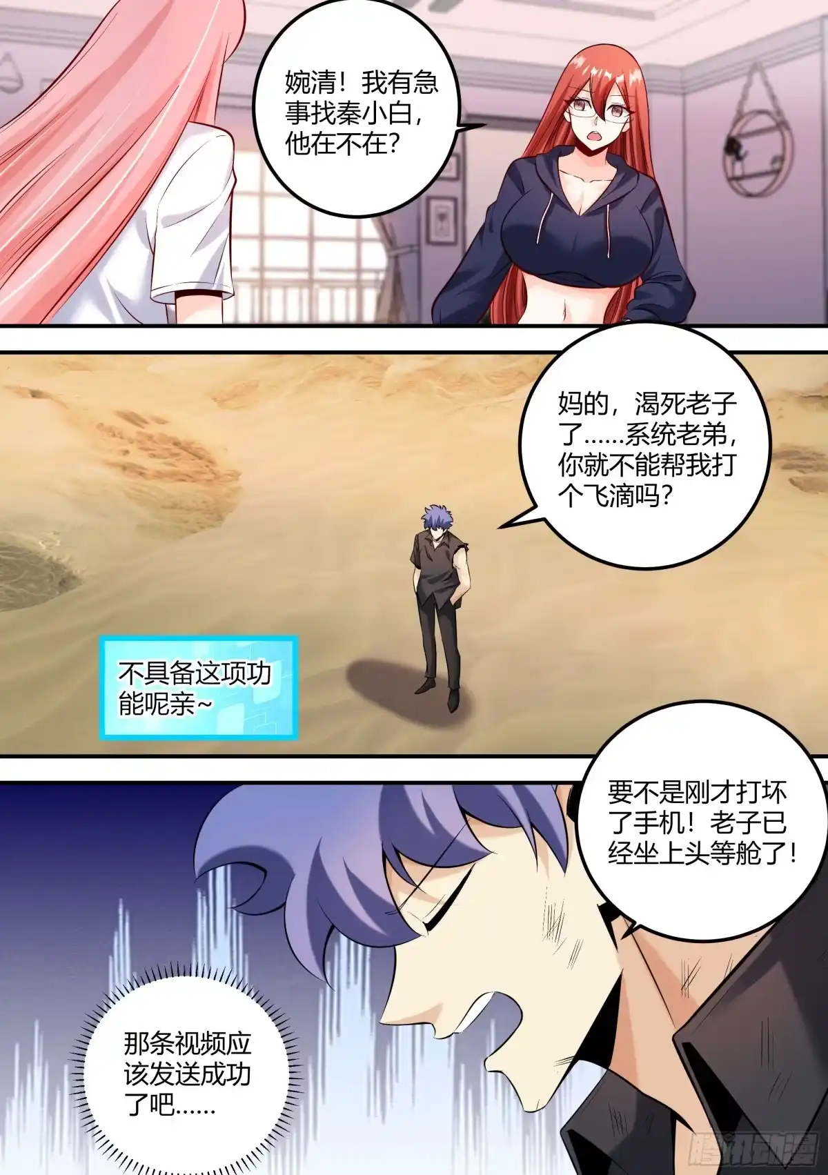 《直播：女神家的哈士奇天秀》473-鬼信你！ 第3页