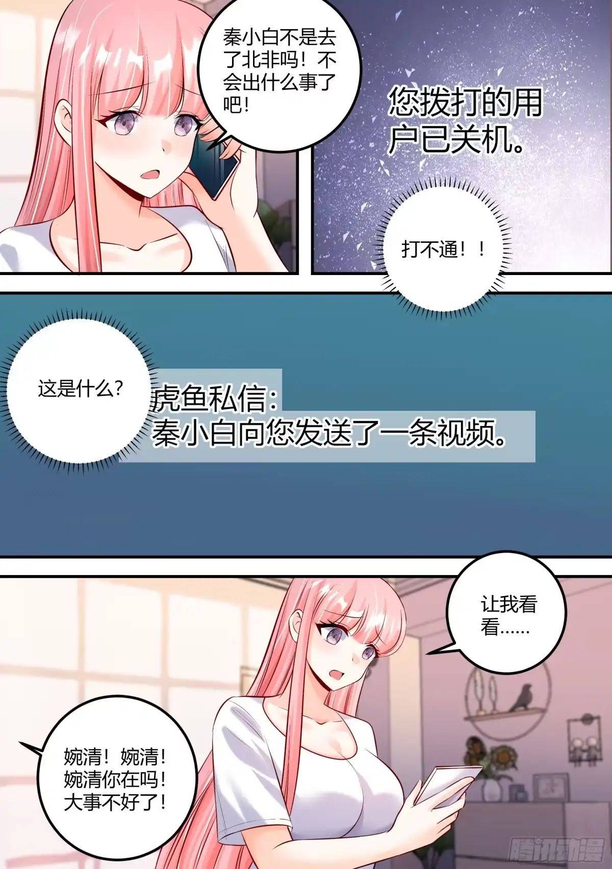 《直播：女神家的哈士奇天秀》473-鬼信你！ 第2页