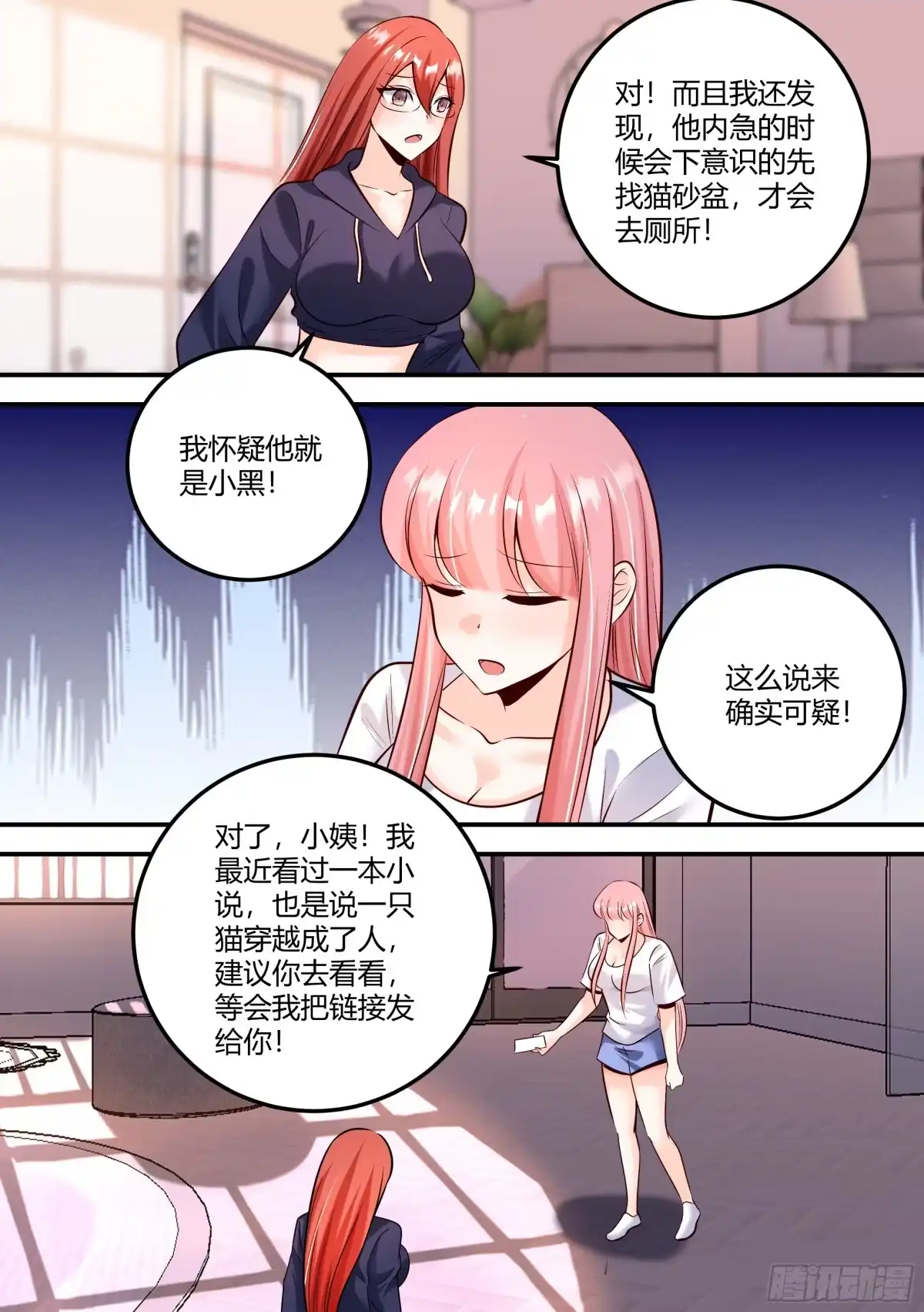 《直播：女神家的哈士奇天秀》473-鬼信你！ 第9页