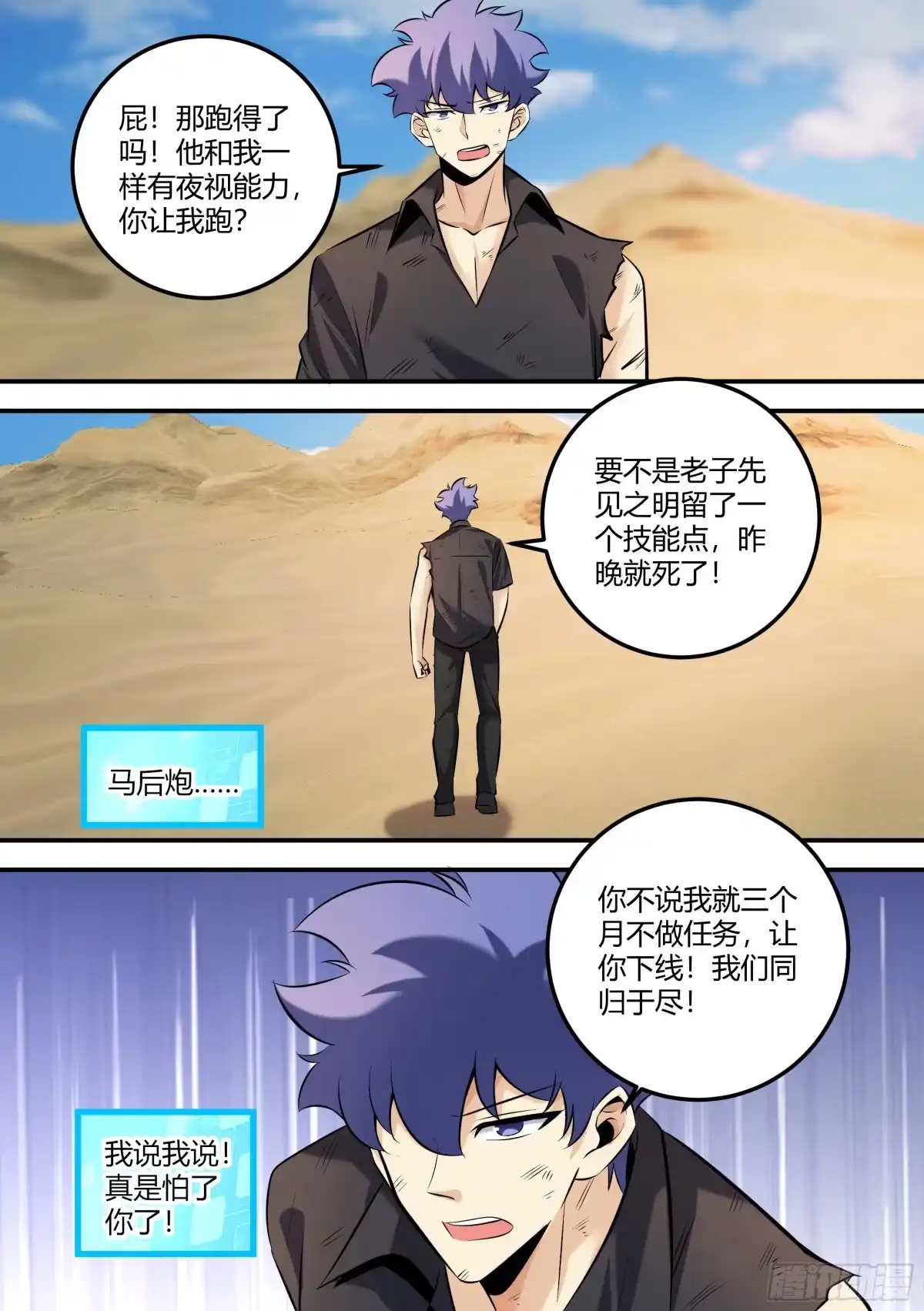 《直播：女神家的哈士奇天秀》473-鬼信你！ 第5页