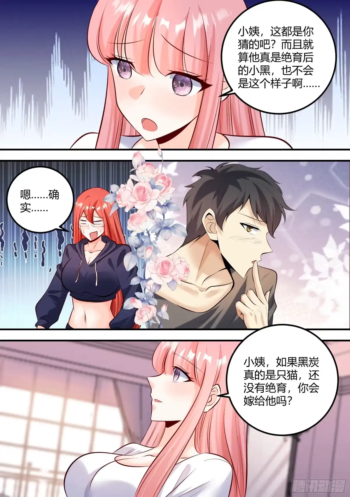 《直播：女神家的哈士奇天秀》473-鬼信你！ 第11页