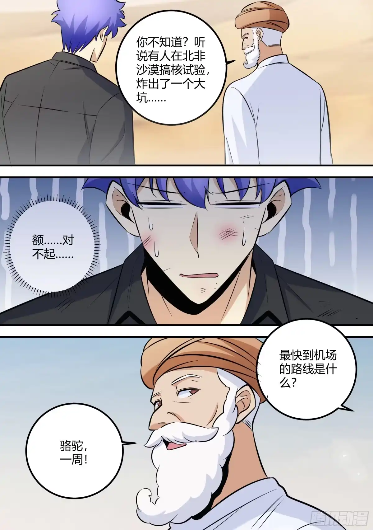 《直播：女神家的哈士奇天秀》474-钱给够的话，可以更快 第11页