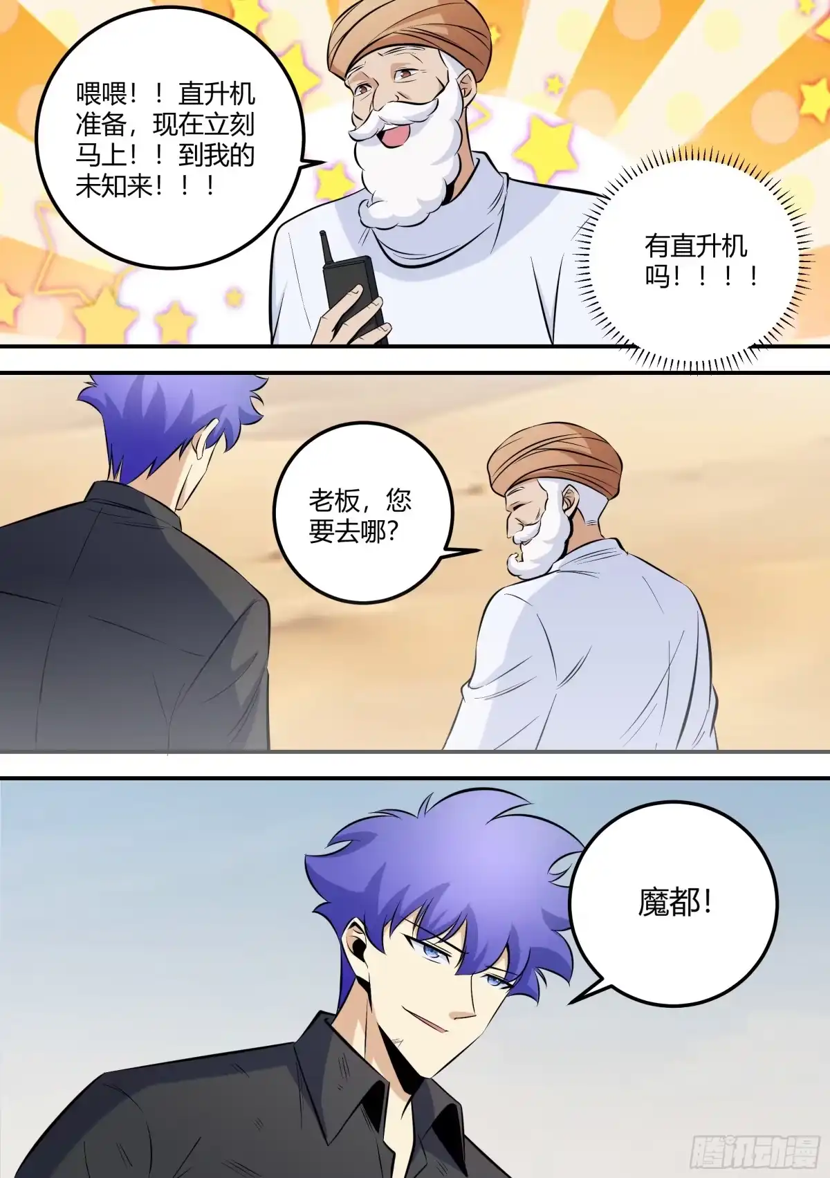 《直播：女神家的哈士奇天秀》474-钱给够的话，可以更快 第13页