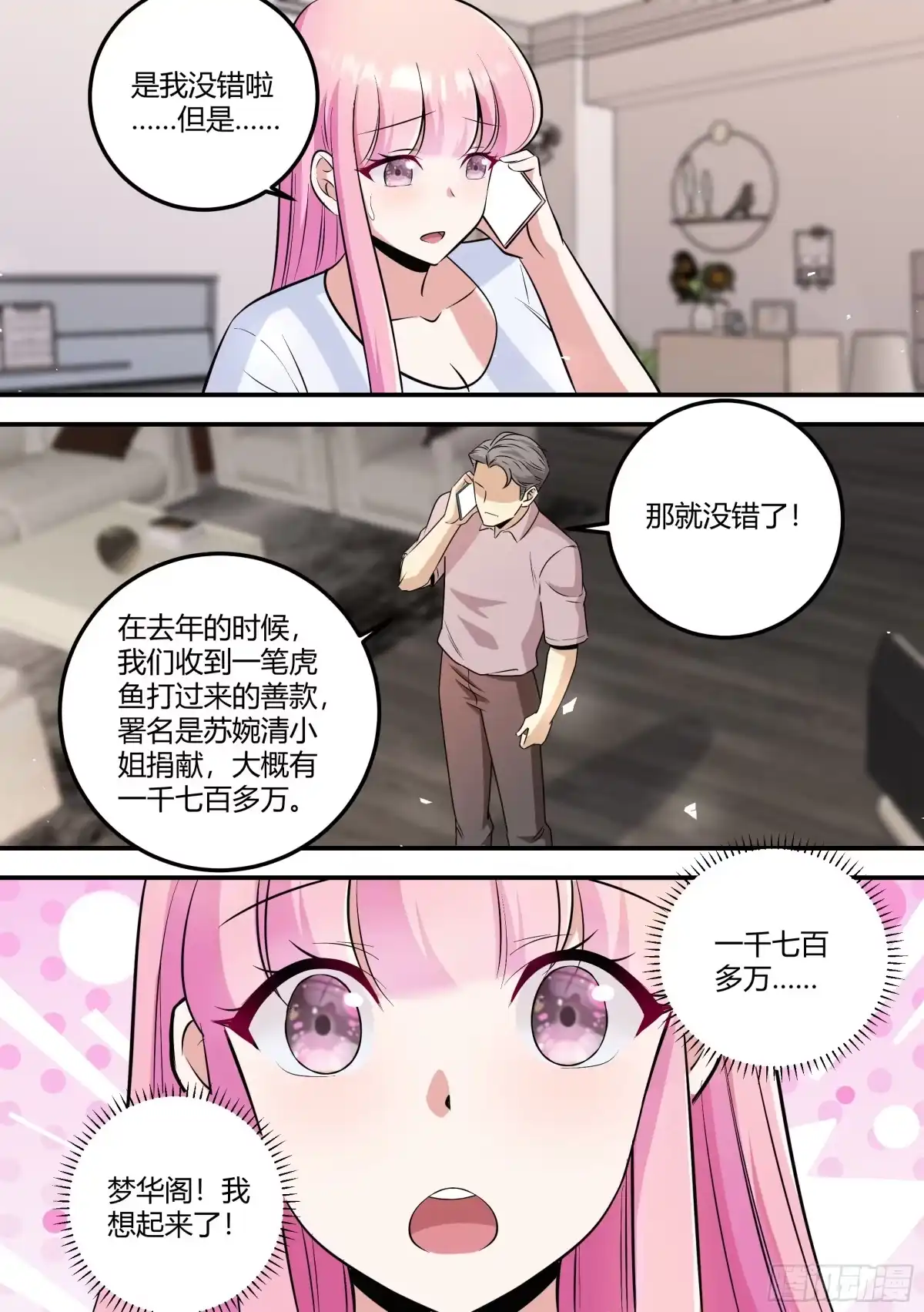 《直播：女神家的哈士奇天秀》474-钱给够的话，可以更快 第6页
