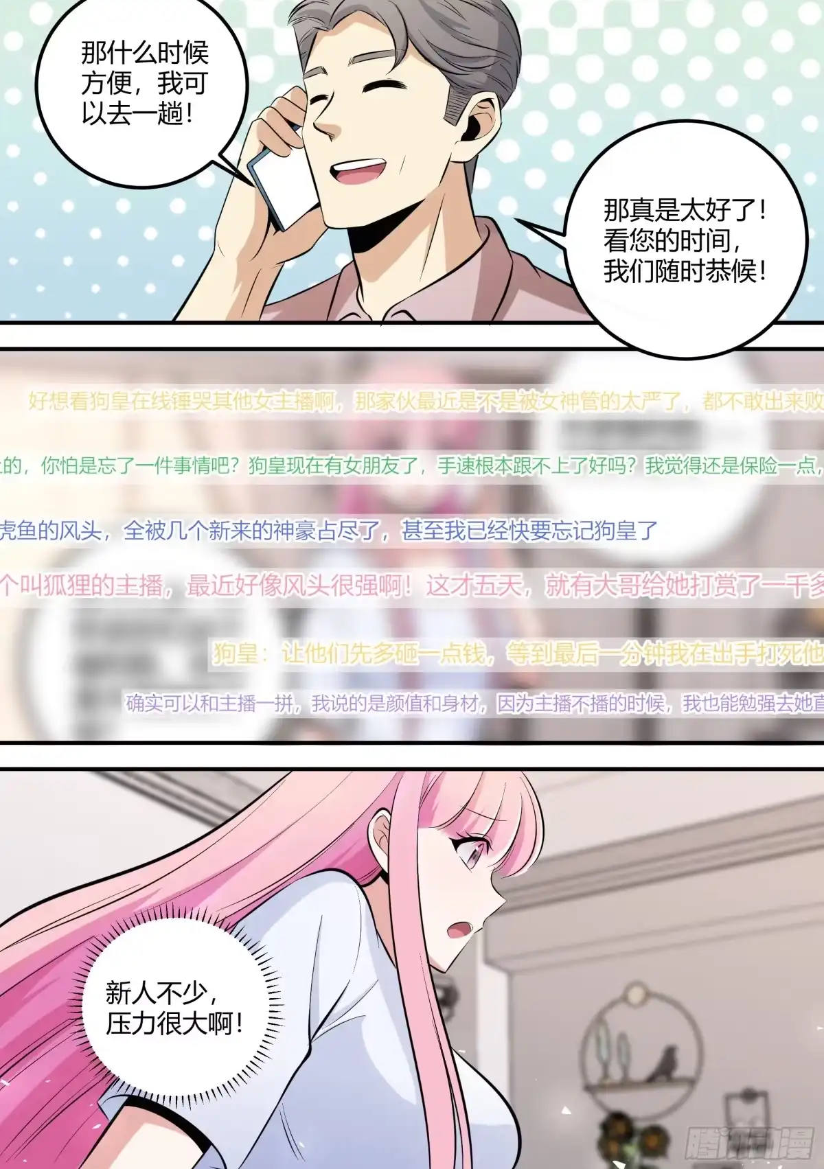 《直播：女神家的哈士奇天秀》474-钱给够的话，可以更快 第7页