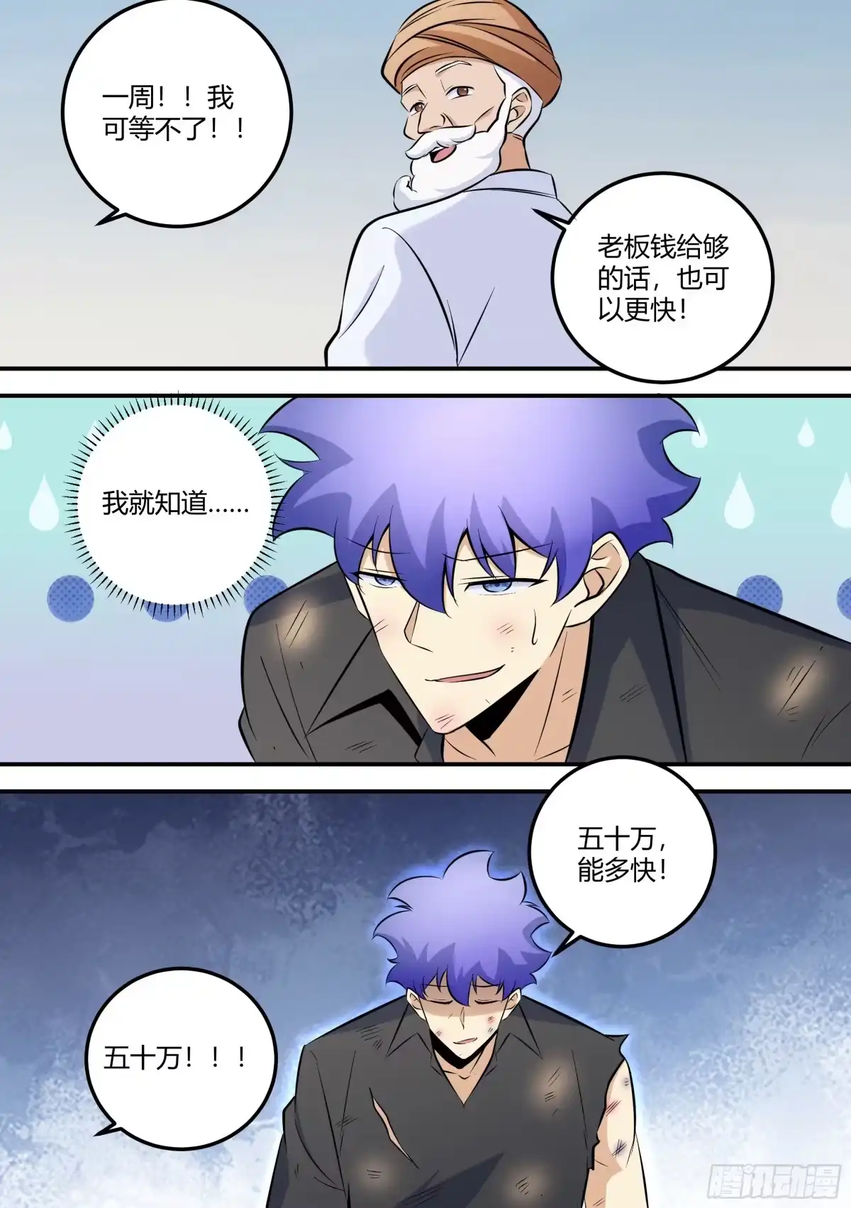 《直播：女神家的哈士奇天秀》474-钱给够的话，可以更快 第12页