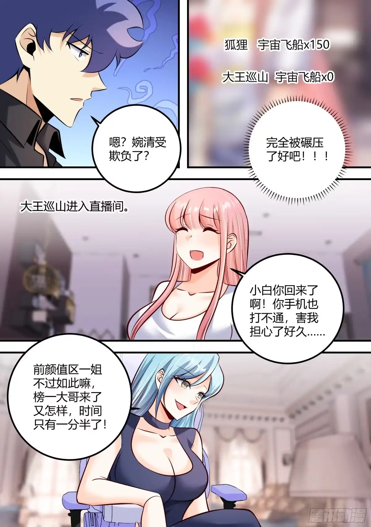 《直播：女神家的哈士奇天秀》475-婉清受欺负了？ 第9页