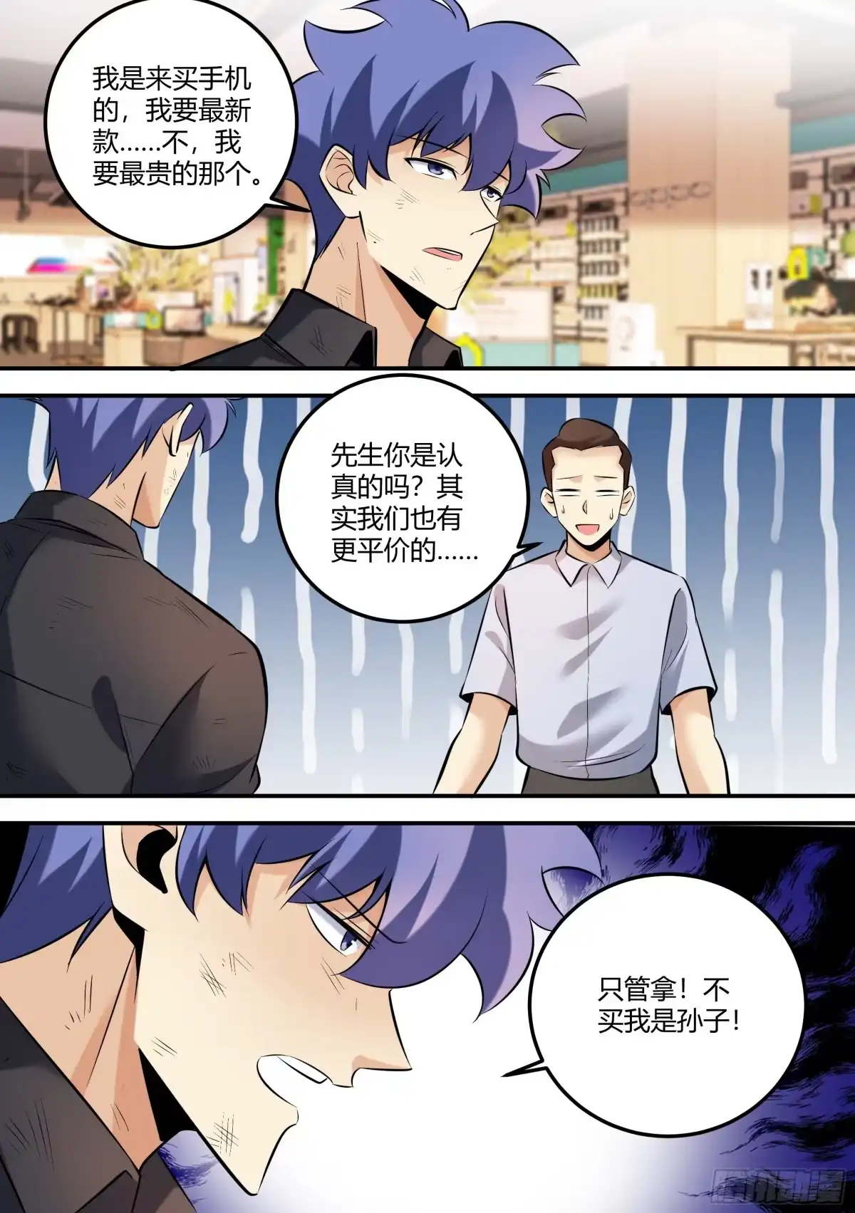 《直播：女神家的哈士奇天秀》475-婉清受欺负了？ 第3页