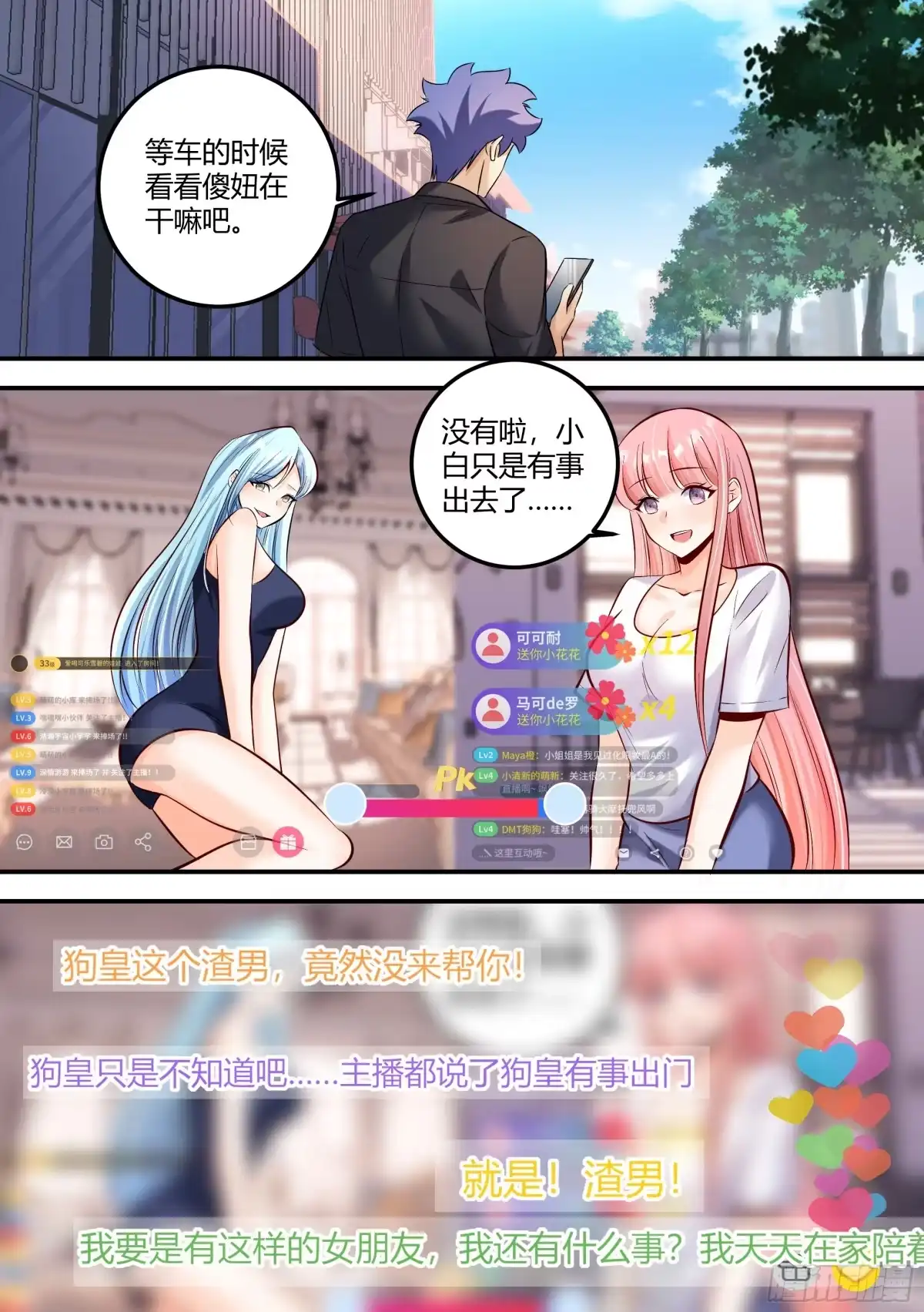 《直播：女神家的哈士奇天秀》475-婉清受欺负了？ 第8页