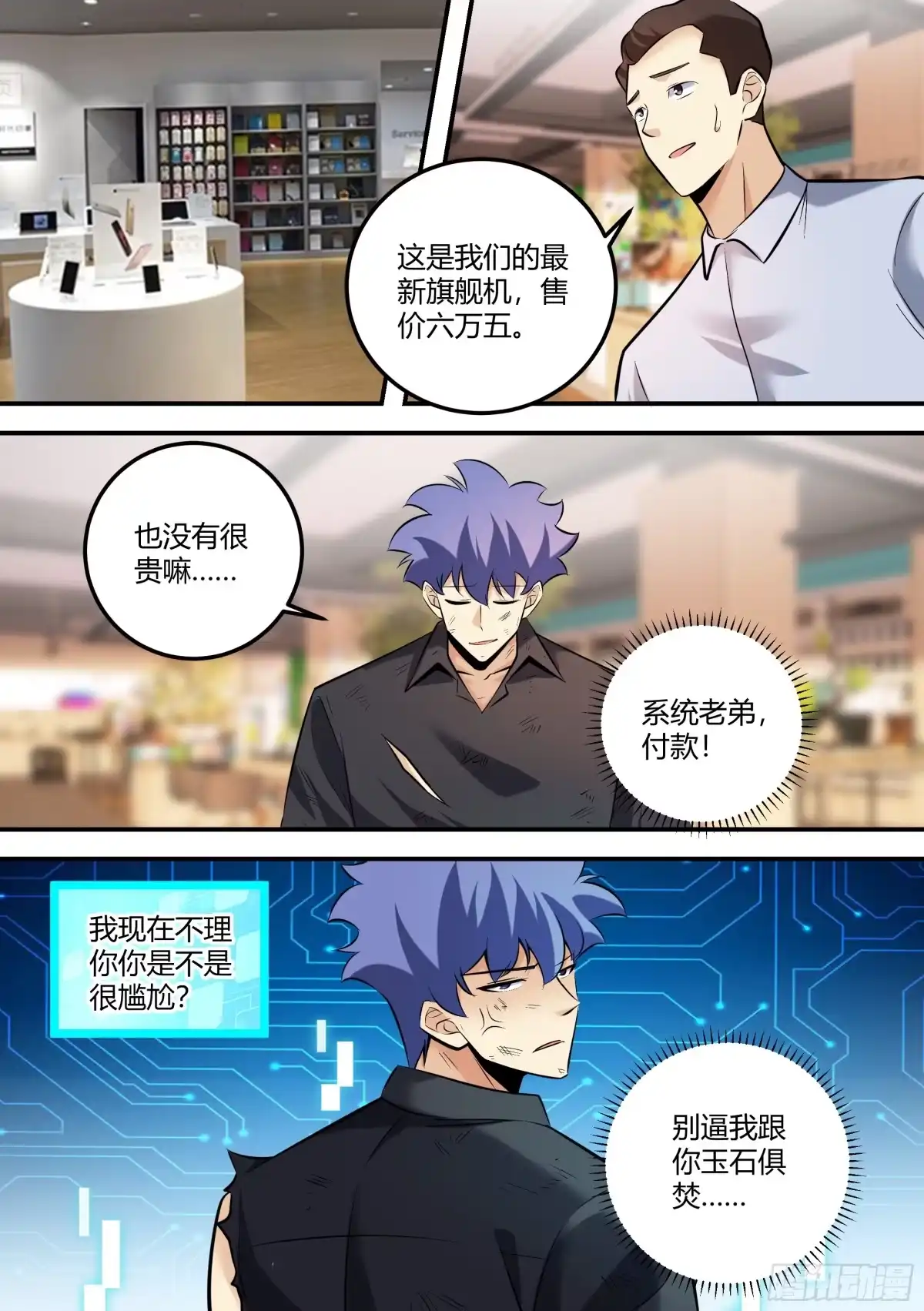 《直播：女神家的哈士奇天秀》475-婉清受欺负了？ 第4页