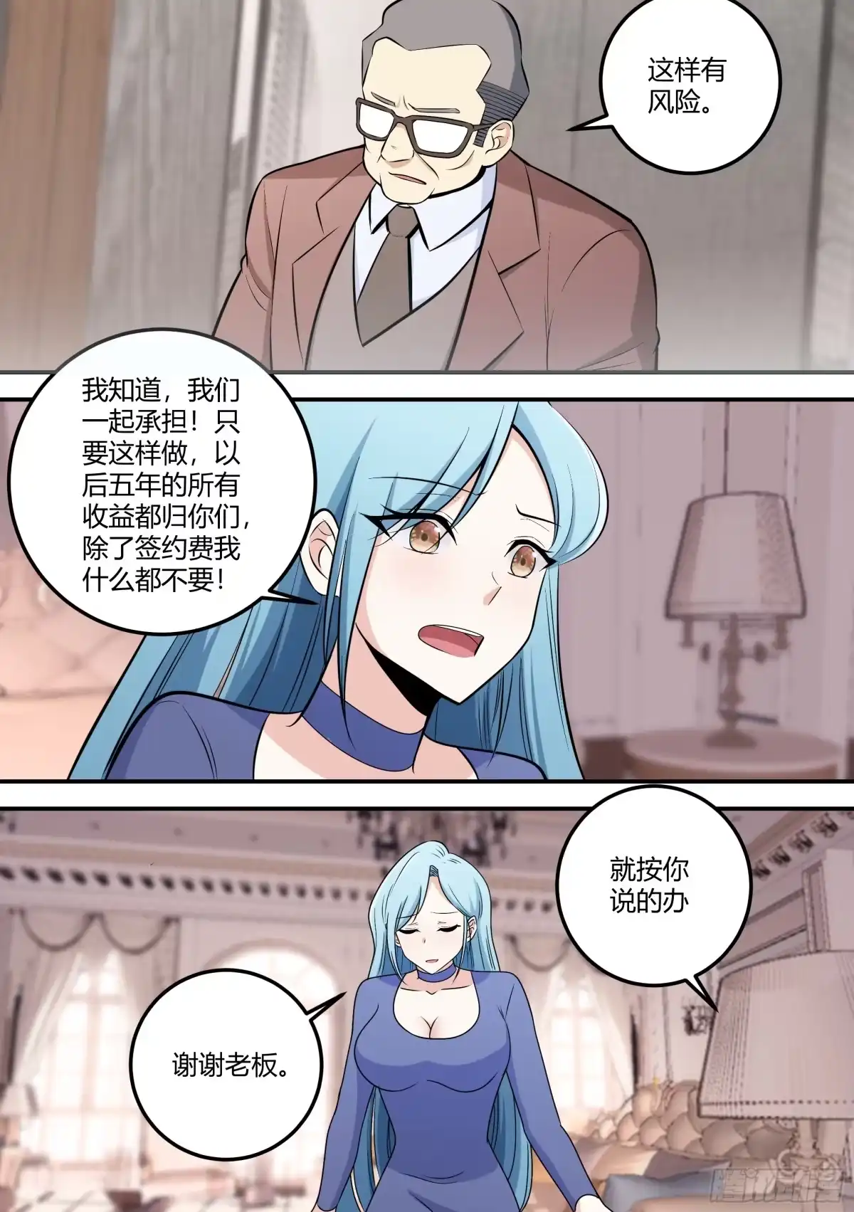 《直播：女神家的哈士奇天秀》476-再相信我一次！ 第5页