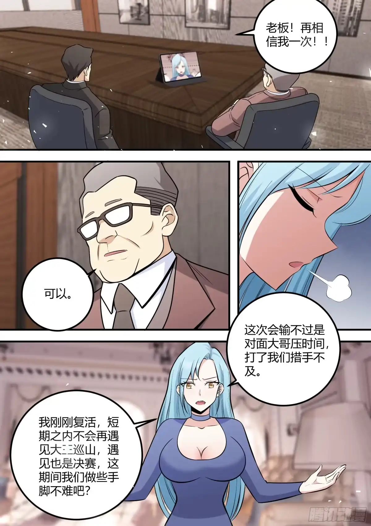 《直播：女神家的哈士奇天秀》476-再相信我一次！ 第4页