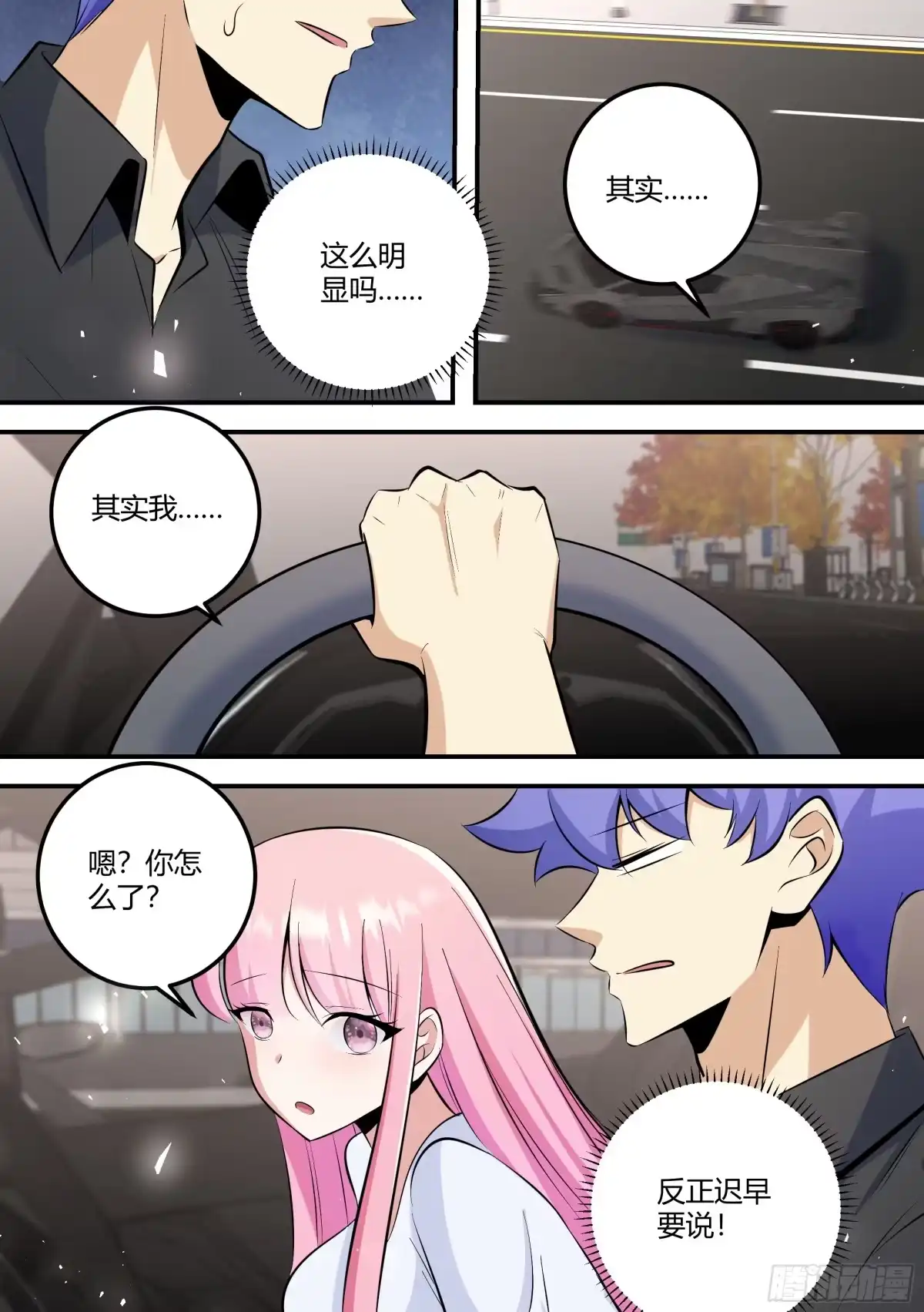 《直播：女神家的哈士奇天秀》476-再相信我一次！ 第9页