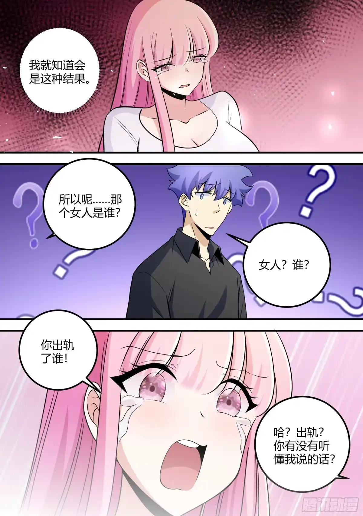 《直播：女神家的哈士奇天秀》476-再相信我一次！ 第11页