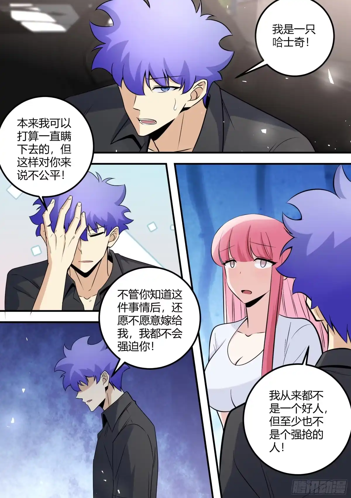 《直播：女神家的哈士奇天秀》476-再相信我一次！ 第12页