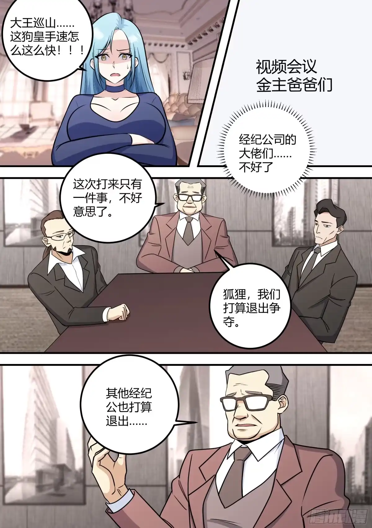《直播：女神家的哈士奇天秀》476-再相信我一次！ 第2页