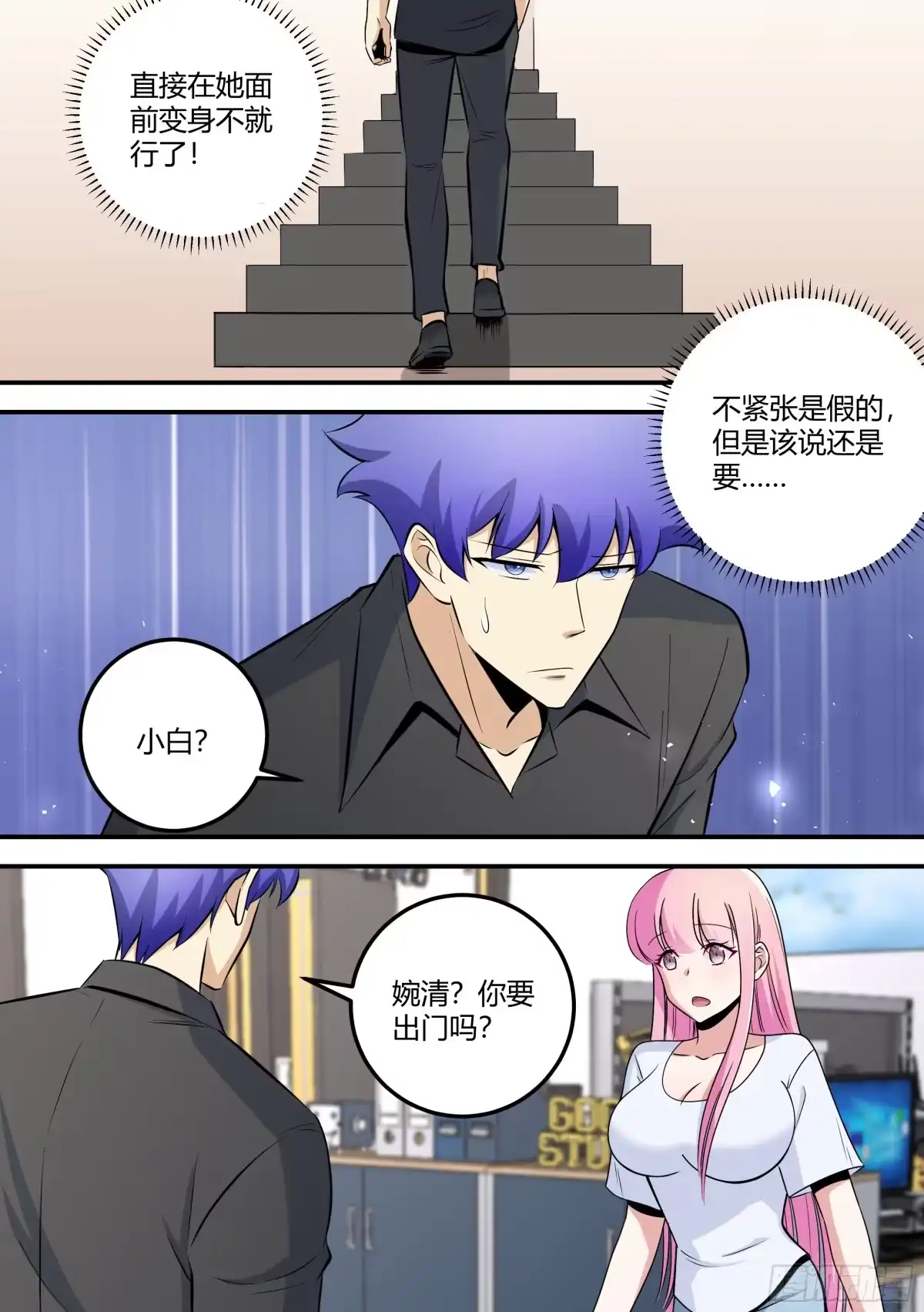 《直播：女神家的哈士奇天秀》476-再相信我一次！ 第7页