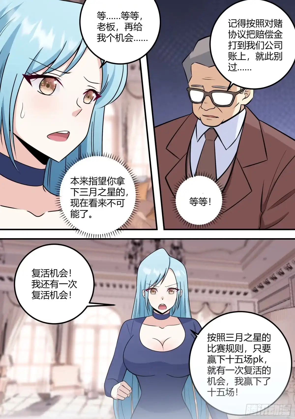 《直播：女神家的哈士奇天秀》476-再相信我一次！ 第3页