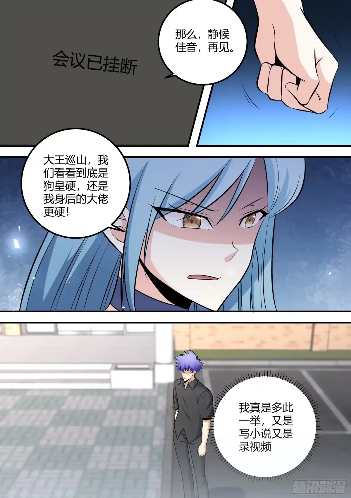 《直播：女神家的哈士奇天秀》476-再相信我一次！ 第6页