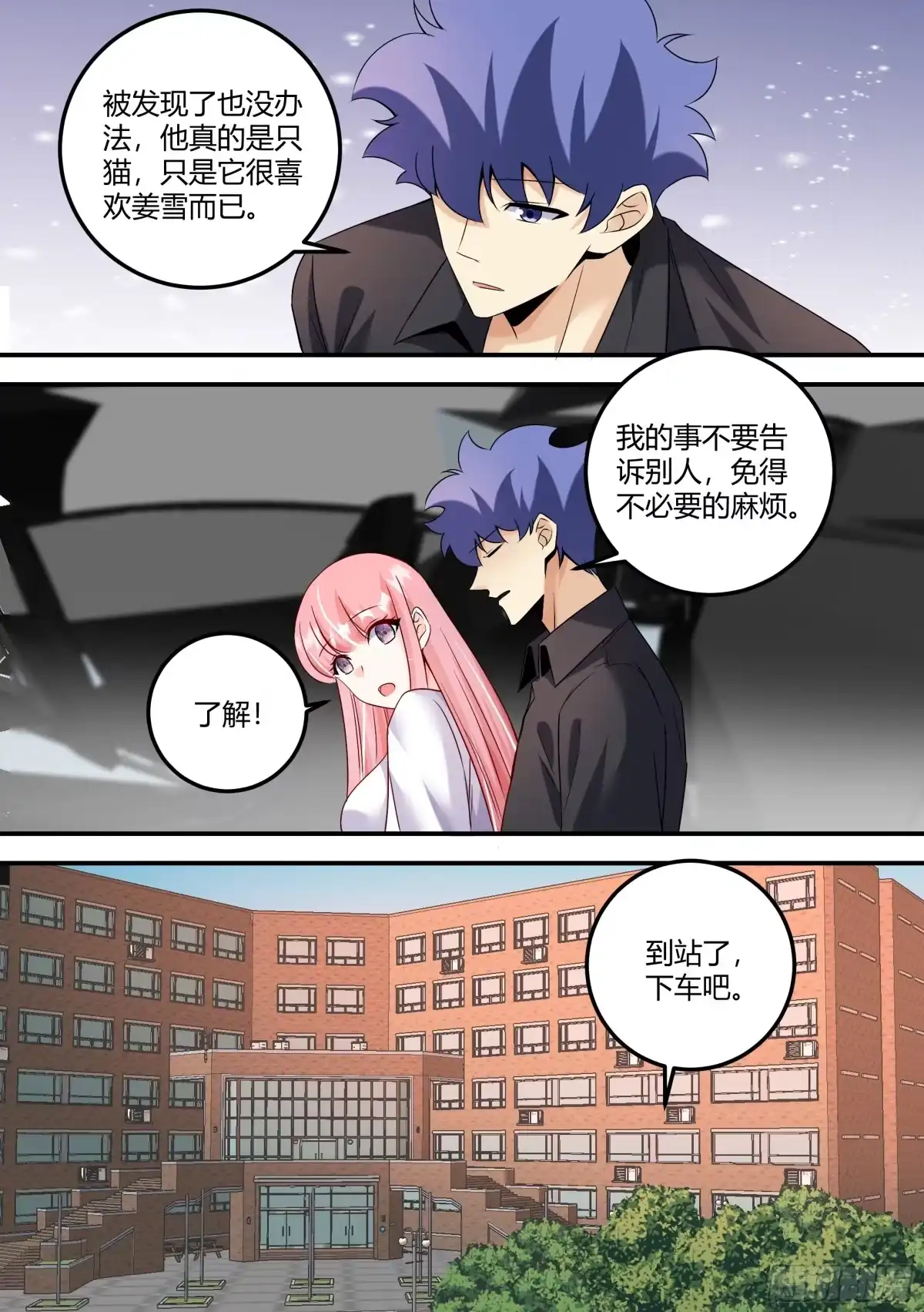 《直播：女神家的哈士奇天秀》477-你才是真的笨！ 第8页