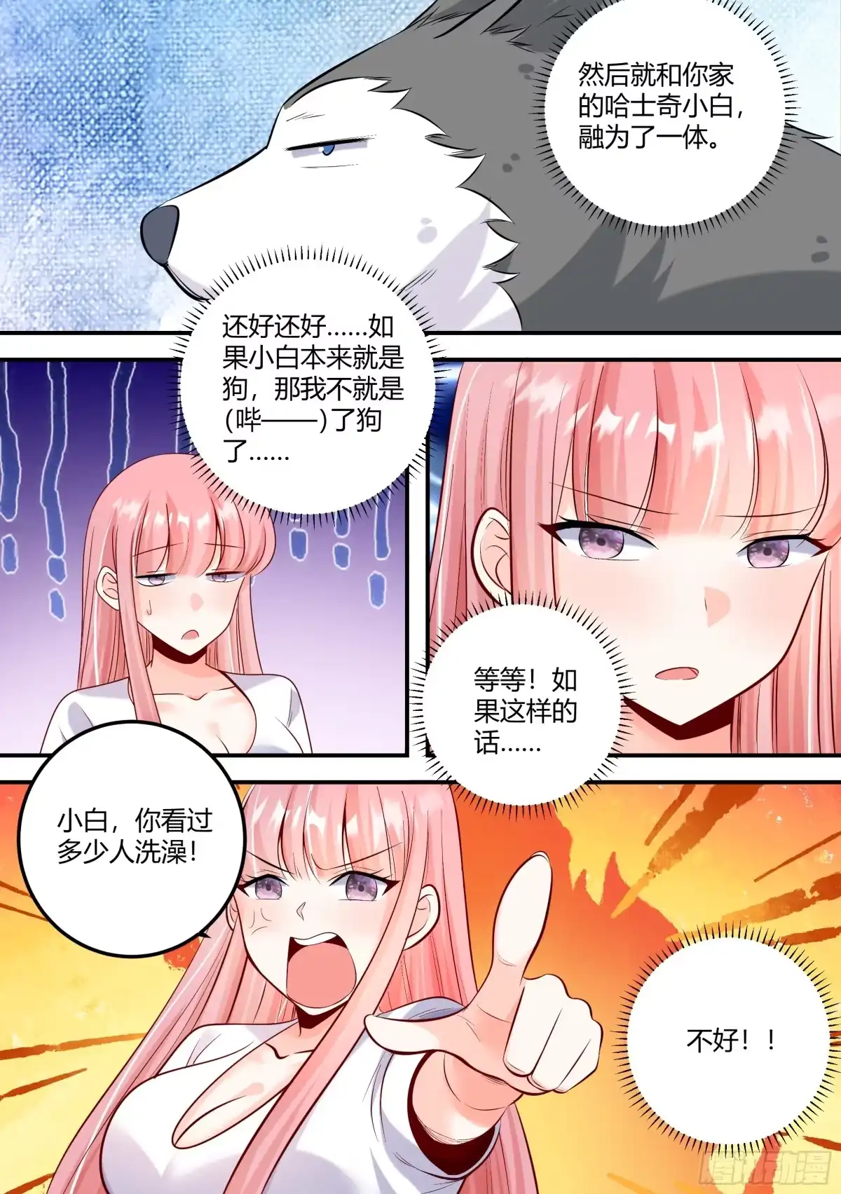 《直播：女神家的哈士奇天秀》477-你才是真的笨！ 第5页