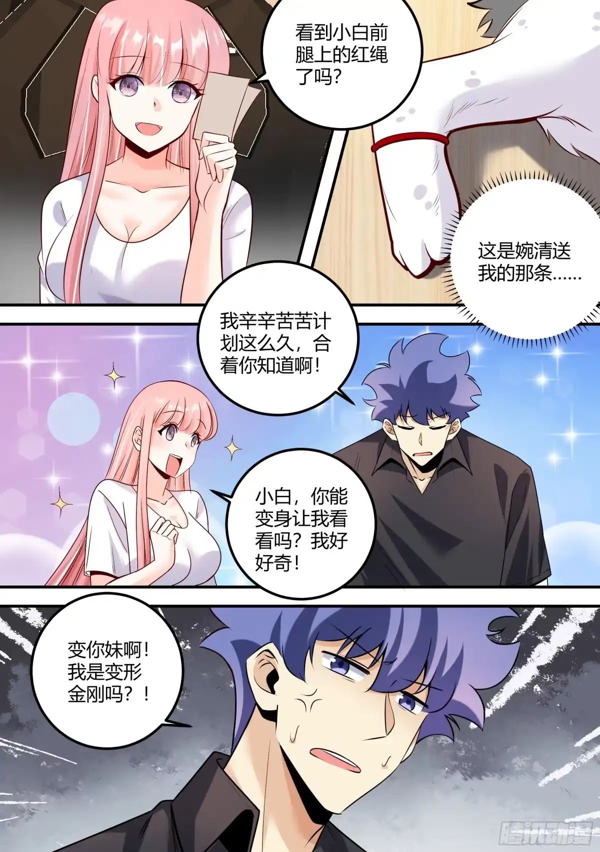 《直播：女神家的哈士奇天秀》477-你才是真的笨！ 第3页