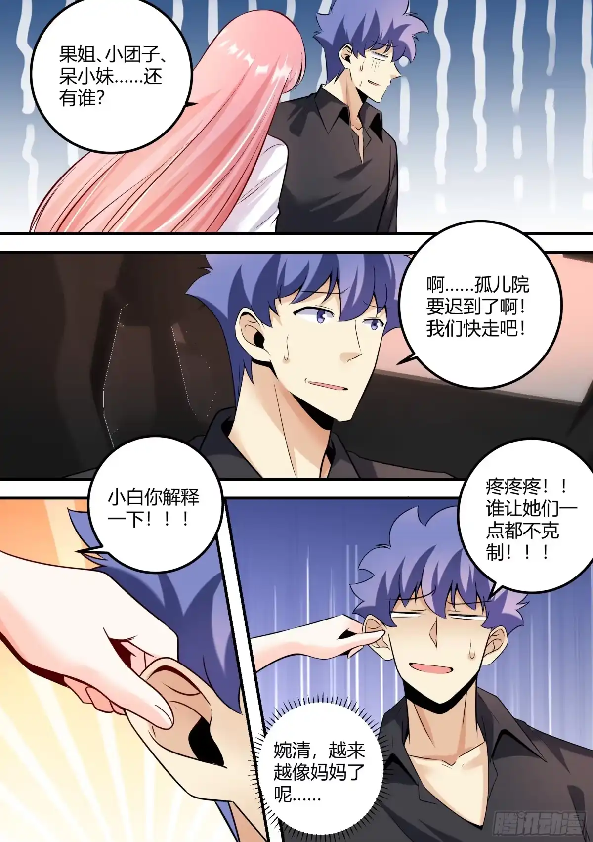 《直播：女神家的哈士奇天秀》477-你才是真的笨！ 第6页