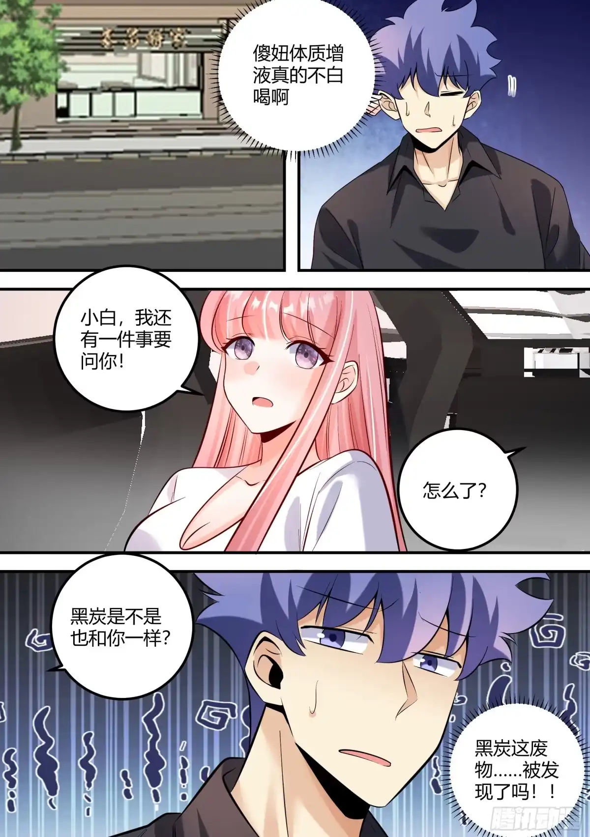 《直播：女神家的哈士奇天秀》477-你才是真的笨！ 第7页