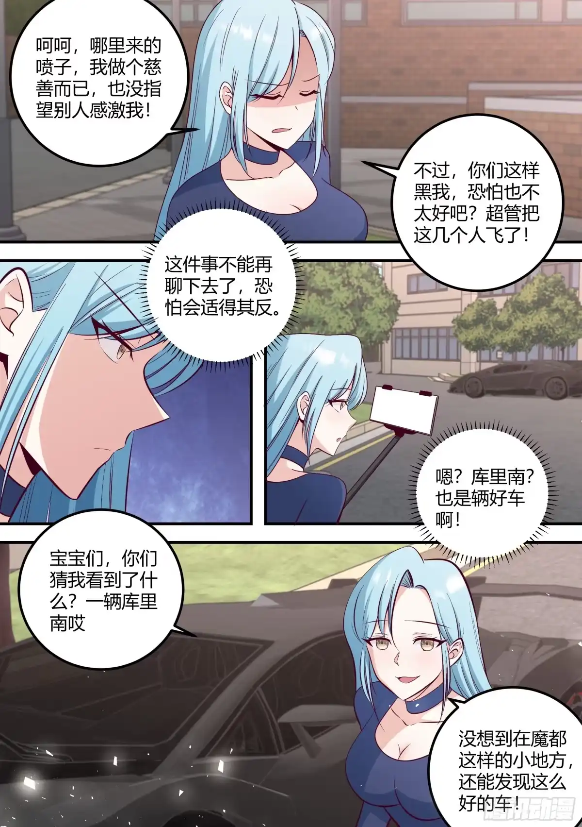 《直播：女神家的哈士奇天秀》478-哪个不识相的 第3页