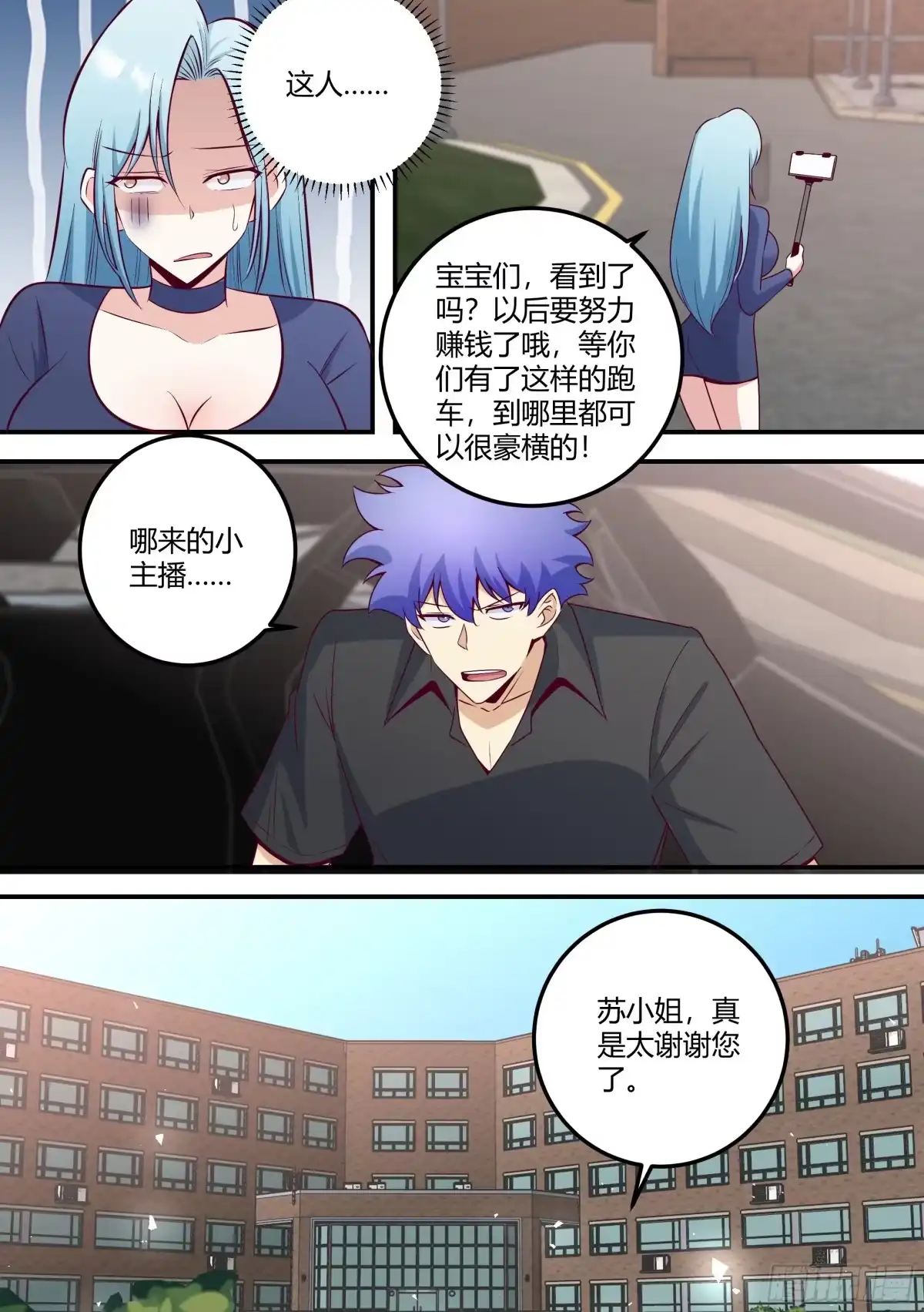 《直播：女神家的哈士奇天秀》478-哪个不识相的 第5页