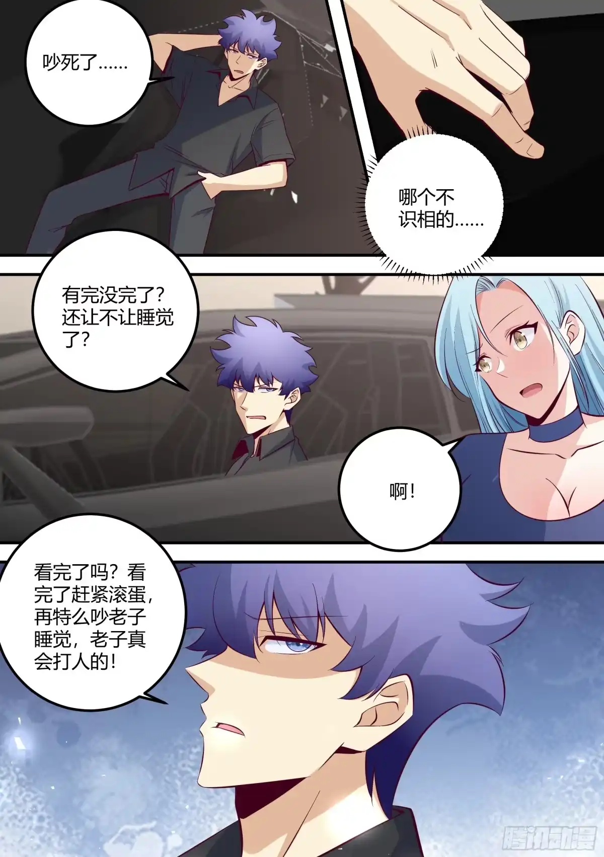 《直播：女神家的哈士奇天秀》478-哪个不识相的 第4页