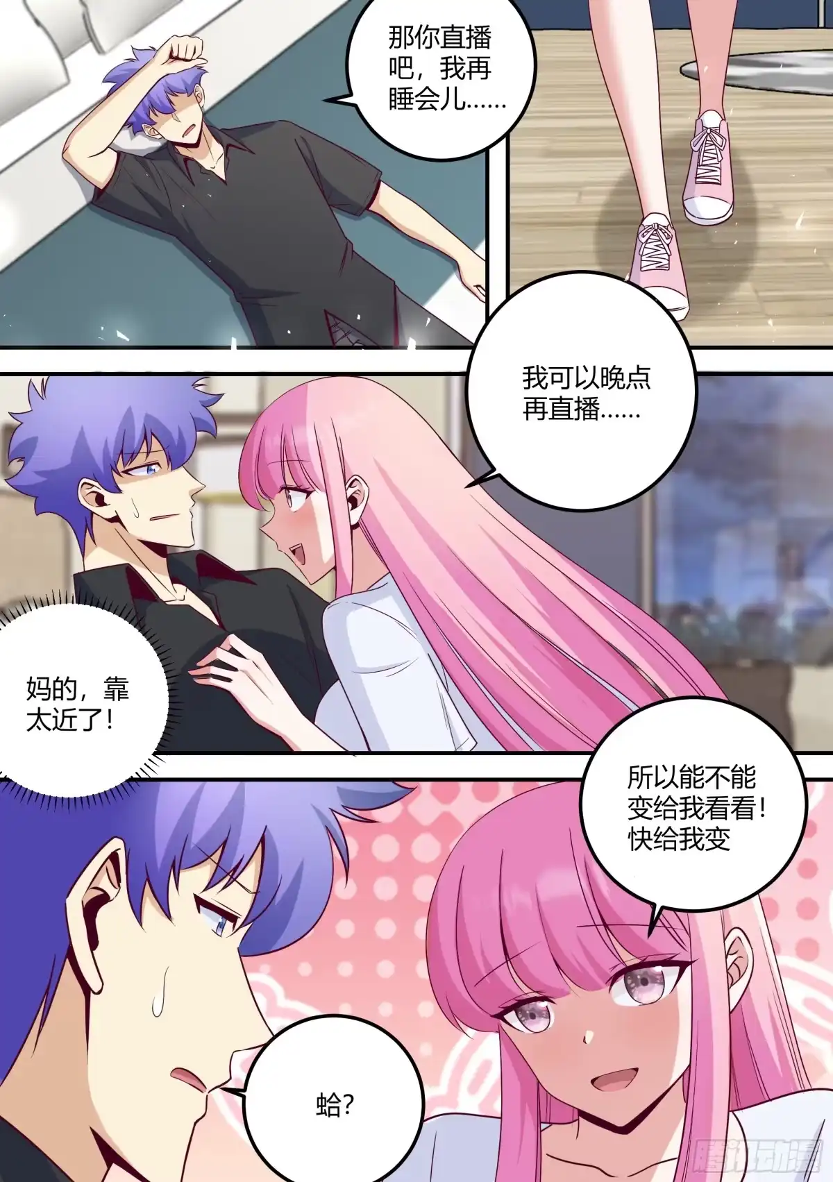 《直播：女神家的哈士奇天秀》478-哪个不识相的 第13页