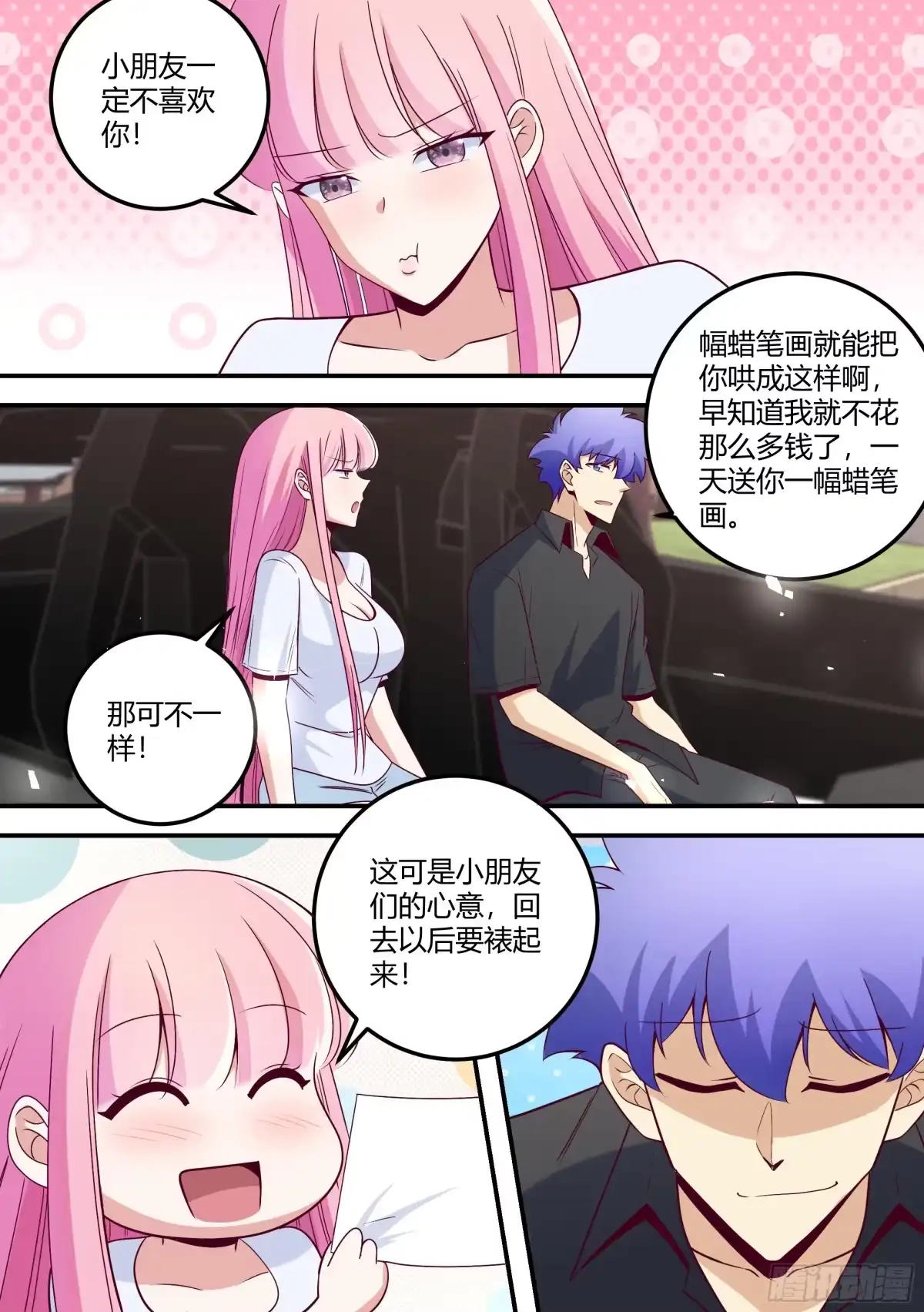 《直播：女神家的哈士奇天秀》478-哪个不识相的 第11页