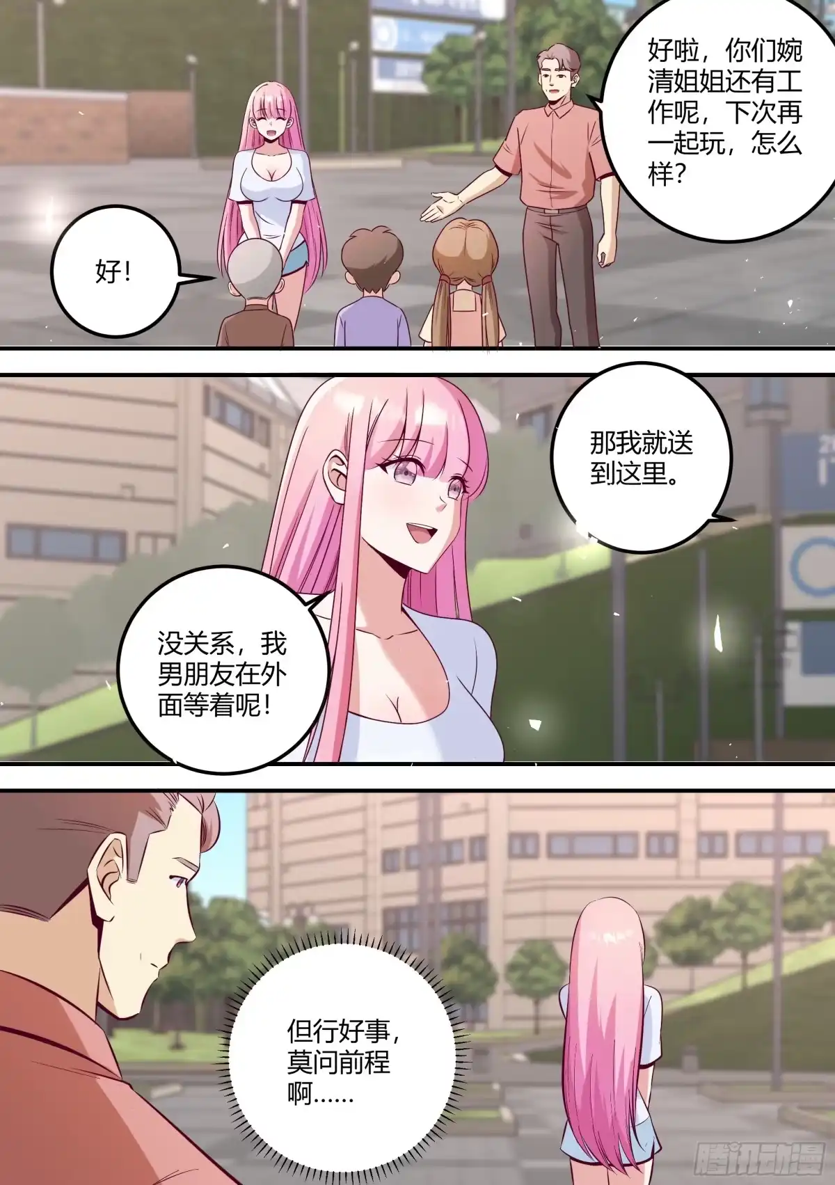 《直播：女神家的哈士奇天秀》478-哪个不识相的 第9页