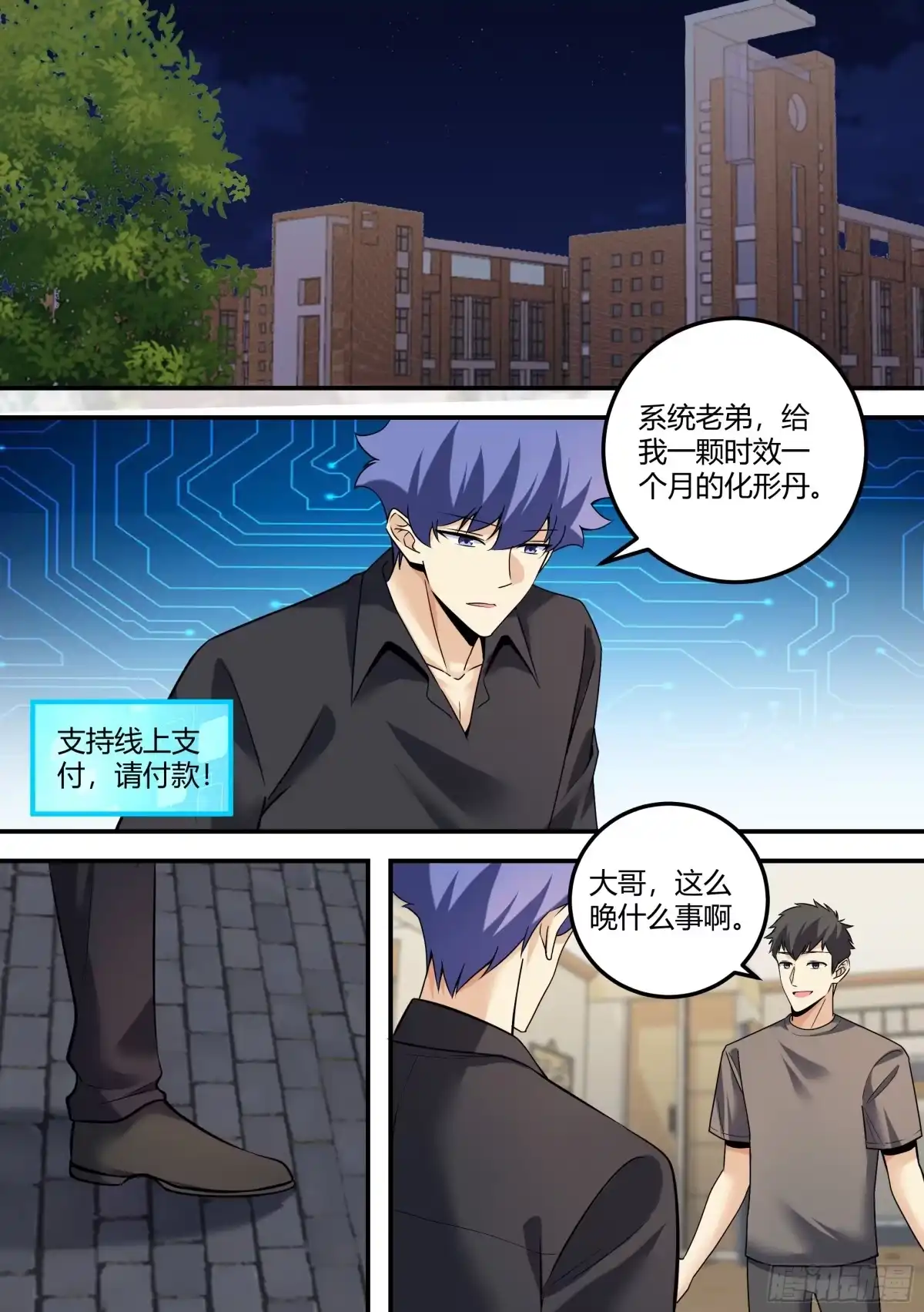 《直播：女神家的哈士奇天秀》479-还是要抢得先机啊 第8页