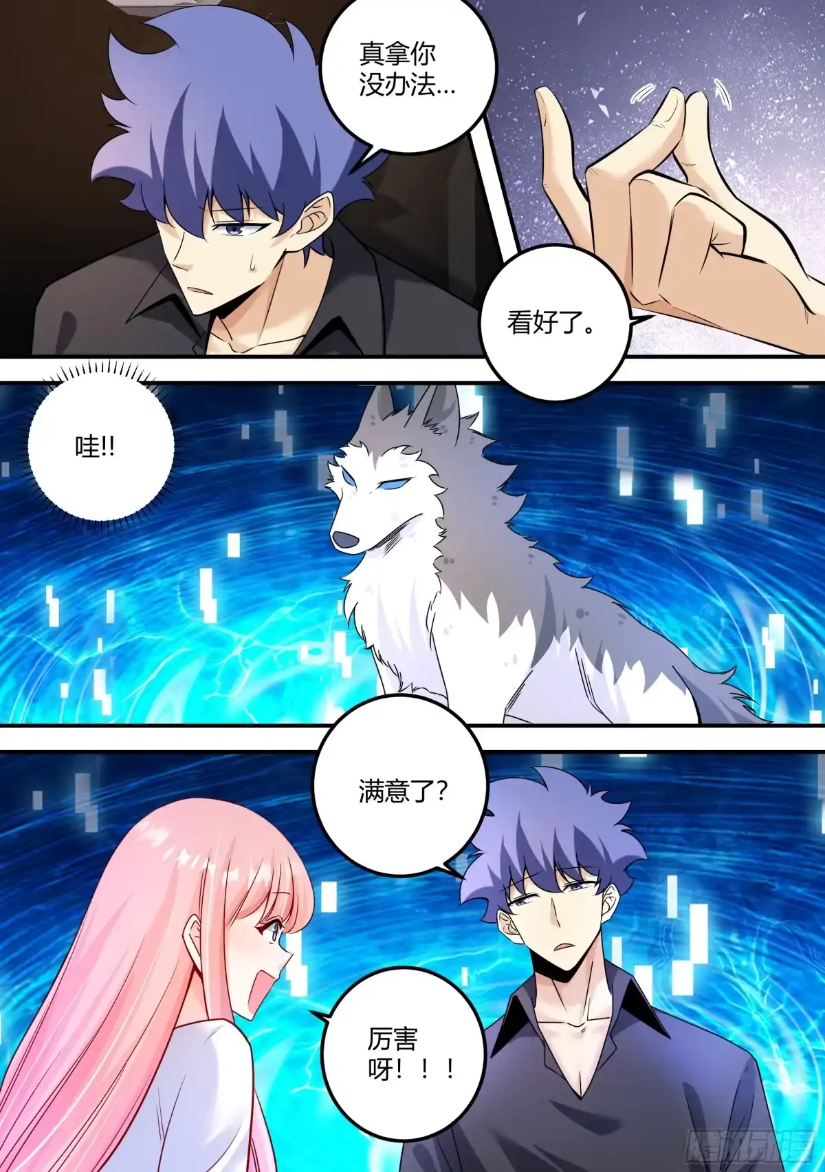 《直播：女神家的哈士奇天秀》479-还是要抢得先机啊 第2页