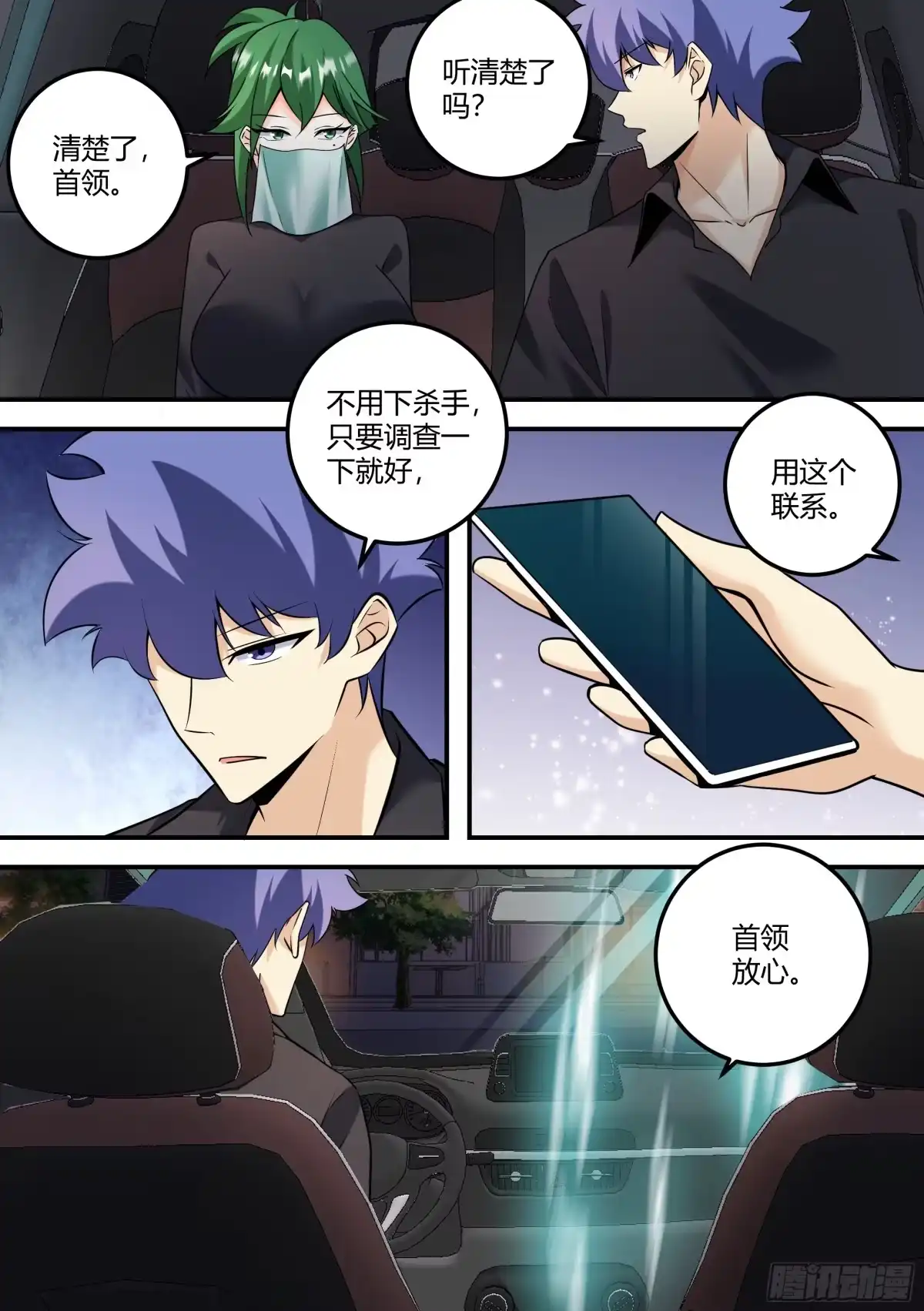 《直播：女神家的哈士奇天秀》479-还是要抢得先机啊 第7页