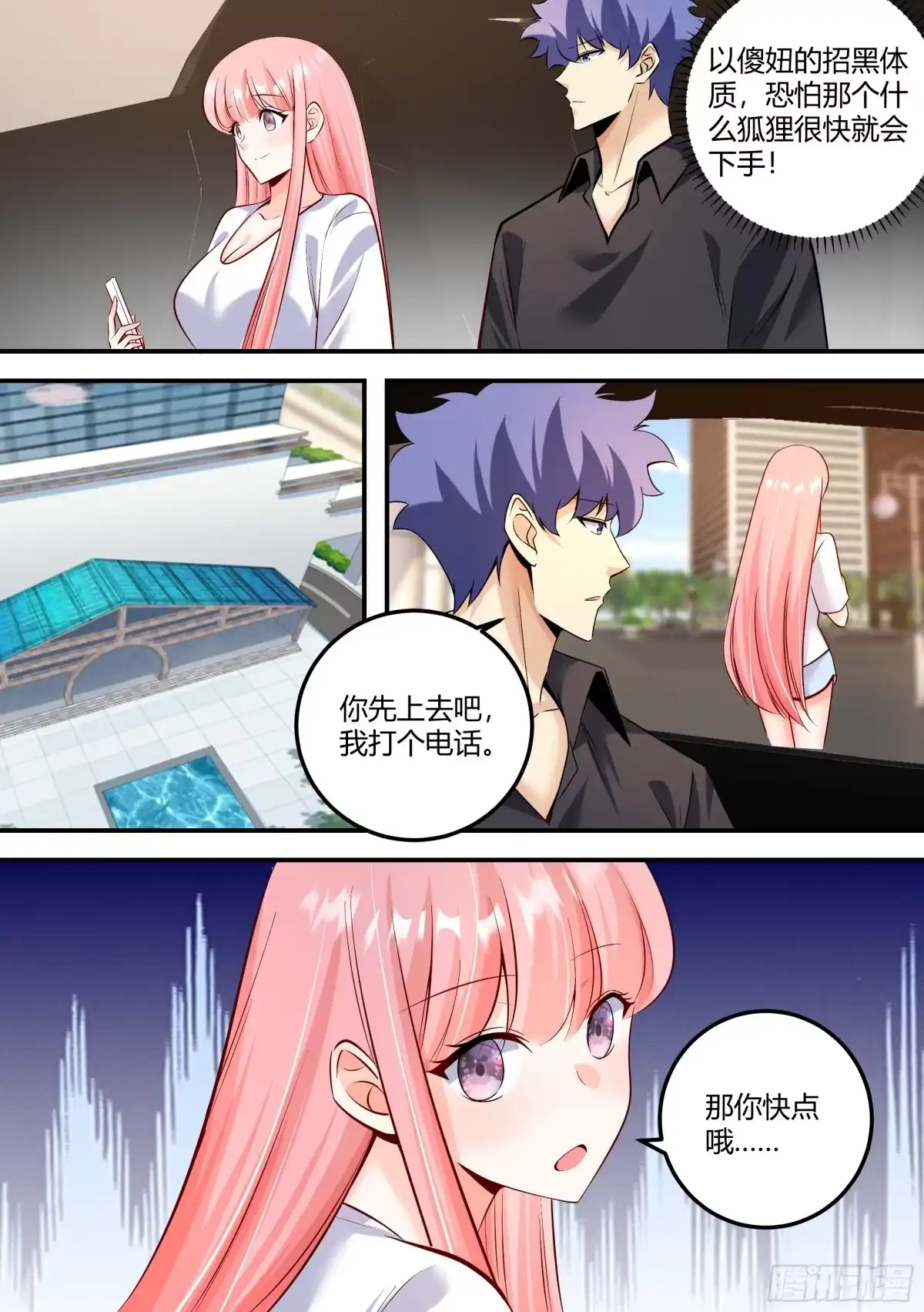 《直播：女神家的哈士奇天秀》479-还是要抢得先机啊 第4页