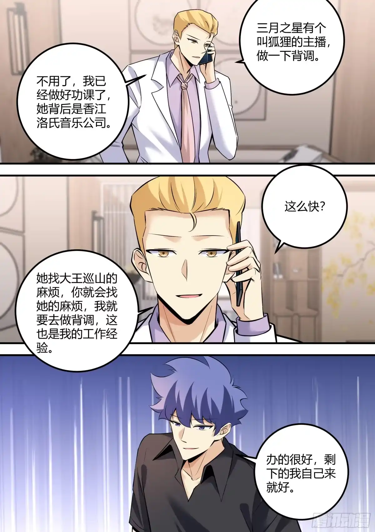 《直播：女神家的哈士奇天秀》479-还是要抢得先机啊 第6页