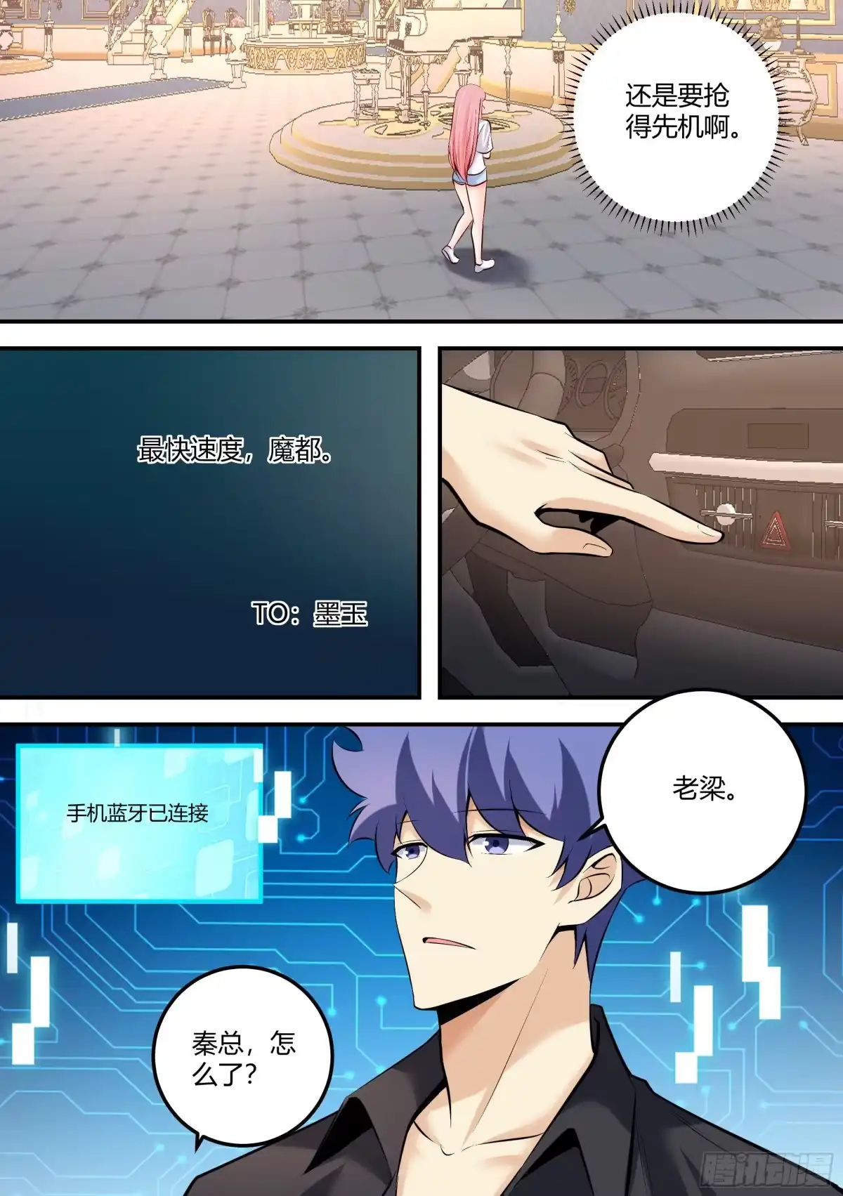 《直播：女神家的哈士奇天秀》479-还是要抢得先机啊 第5页