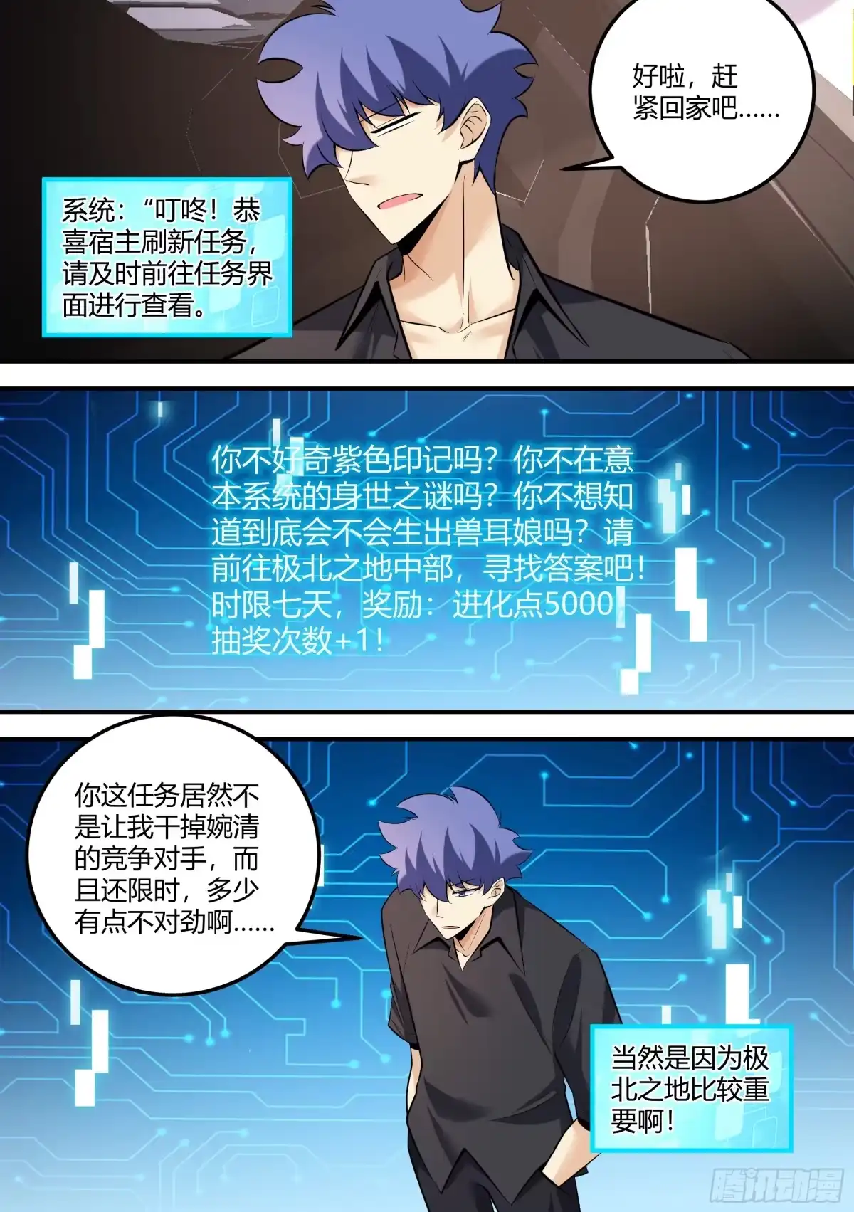 《直播：女神家的哈士奇天秀》479-还是要抢得先机啊 第3页