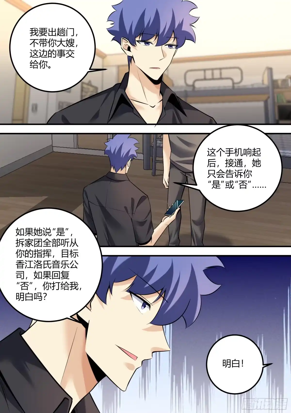 《直播：女神家的哈士奇天秀》479-还是要抢得先机啊 第9页