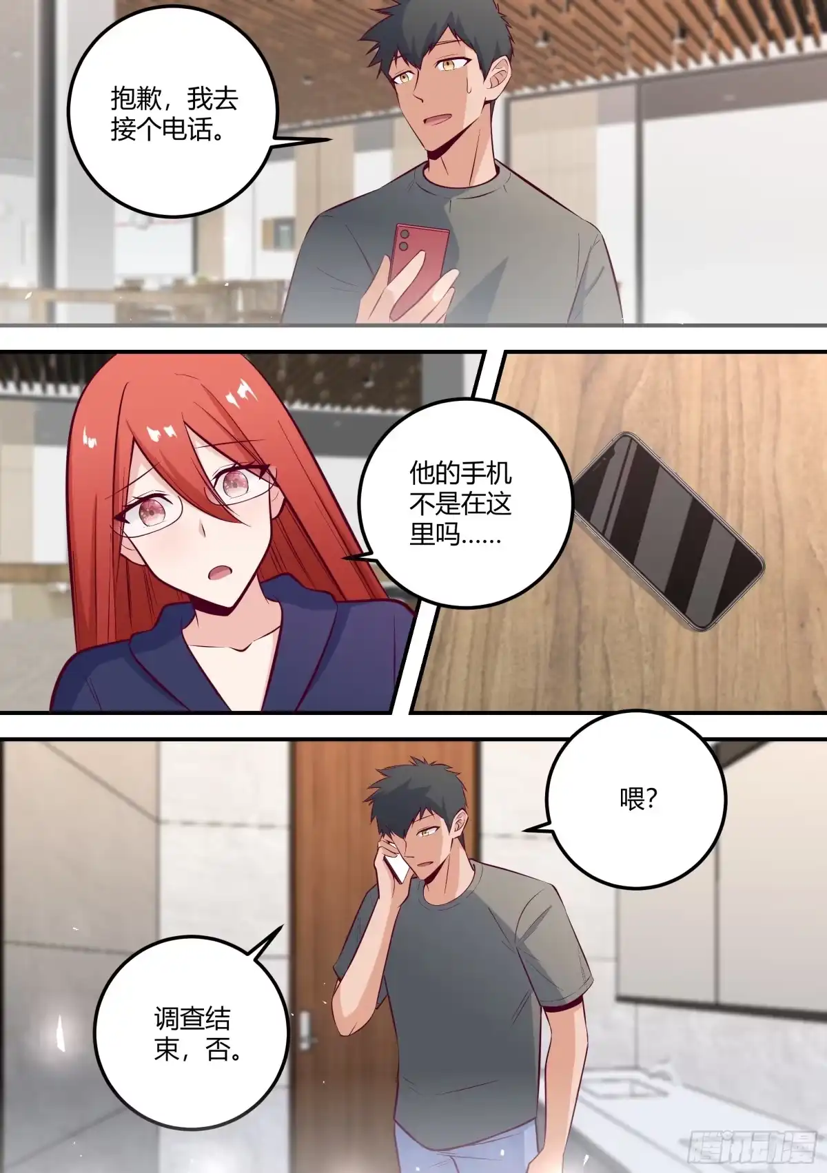 《直播：女神家的哈士奇天秀》480-百密一疏 第4页